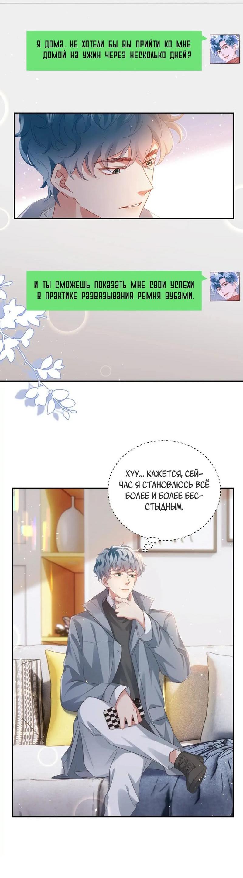 Манга Как у меня появился парень во время игры? - Глава 58 Страница 6