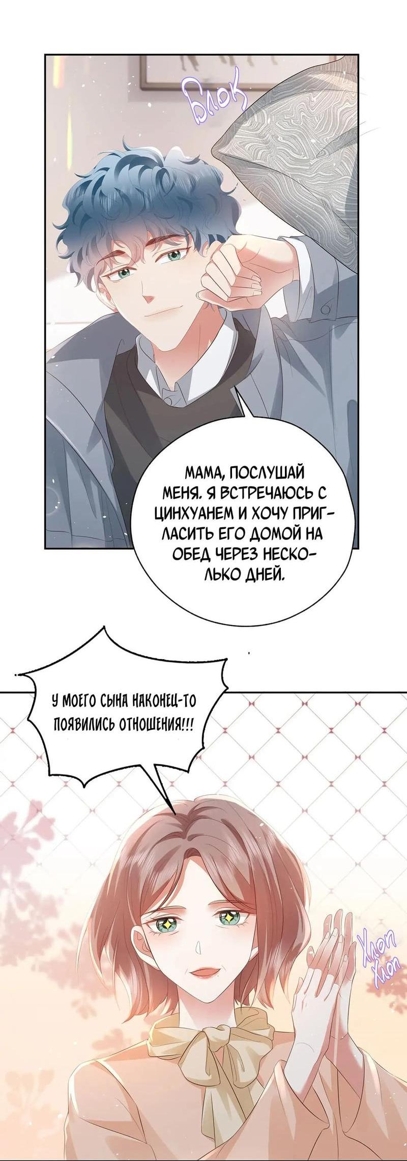 Манга Как у меня появился парень во время игры? - Глава 58 Страница 4