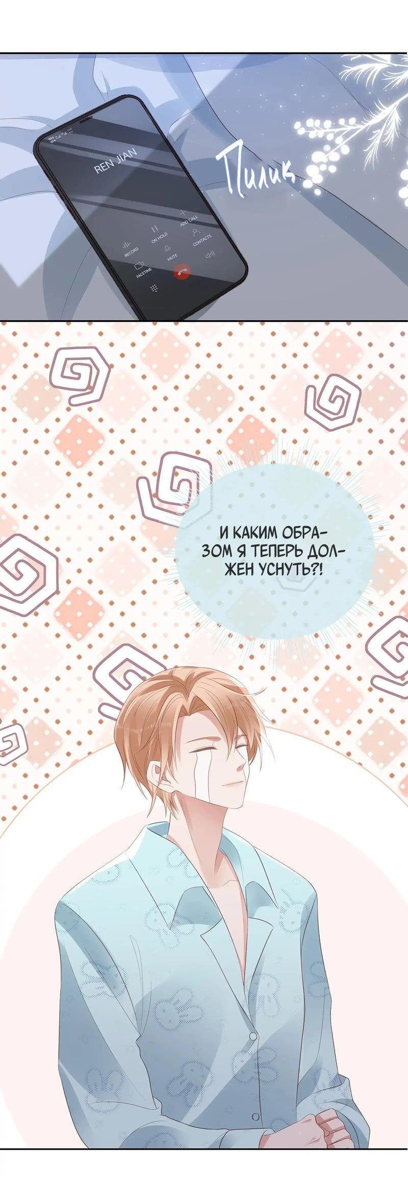 Манга Как у меня появился парень во время игры? - Глава 57 Страница 2