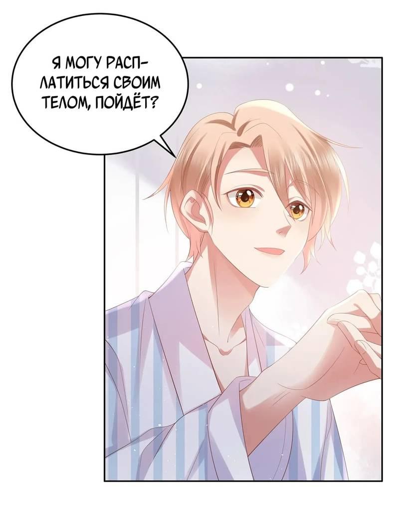 Манга Как у меня появился парень во время игры? - Глава 63 Страница 8