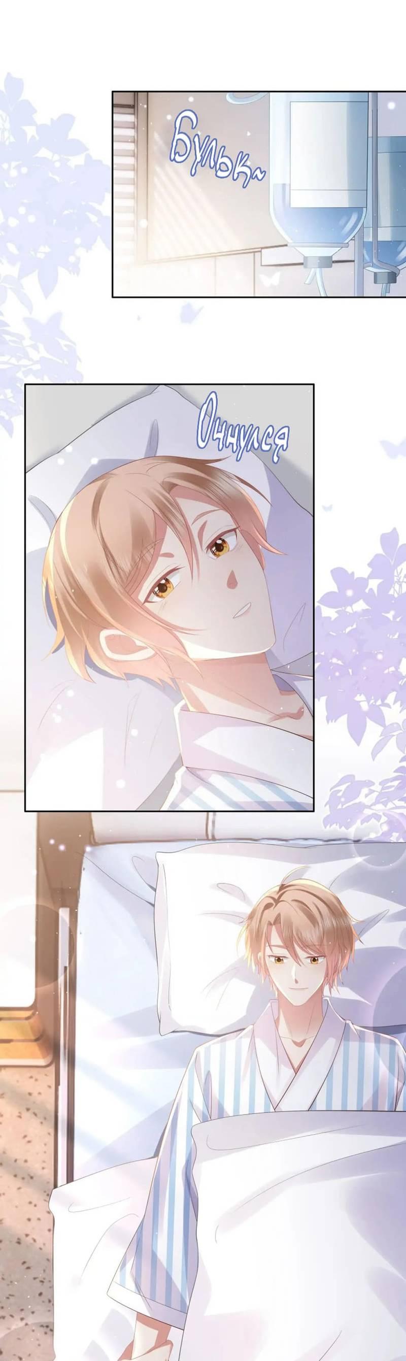 Манга Как у меня появился парень во время игры? - Глава 63 Страница 2