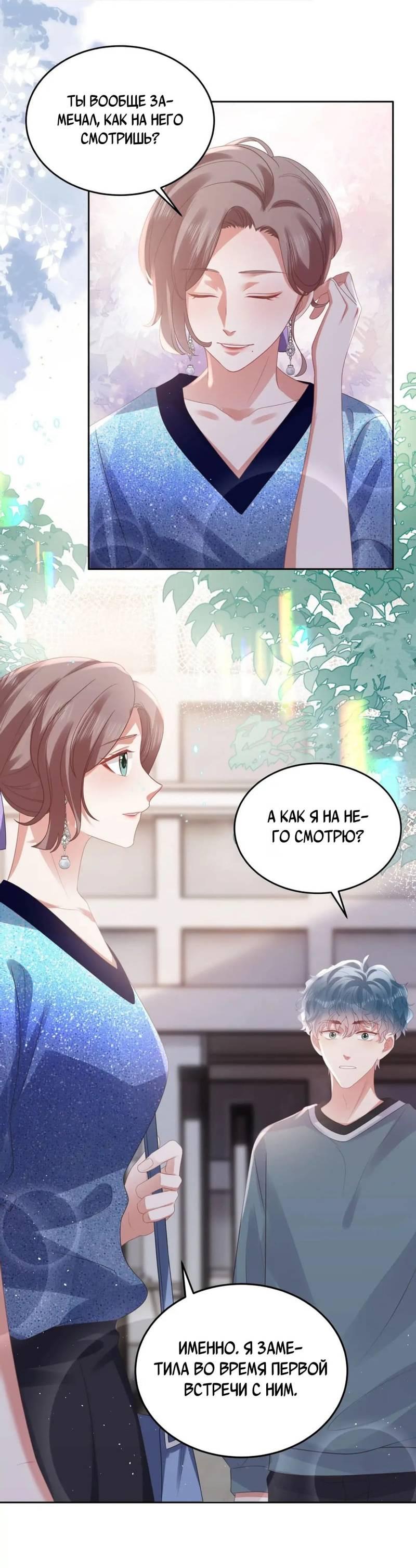 Манга Как у меня появился парень во время игры? - Глава 63 Страница 21