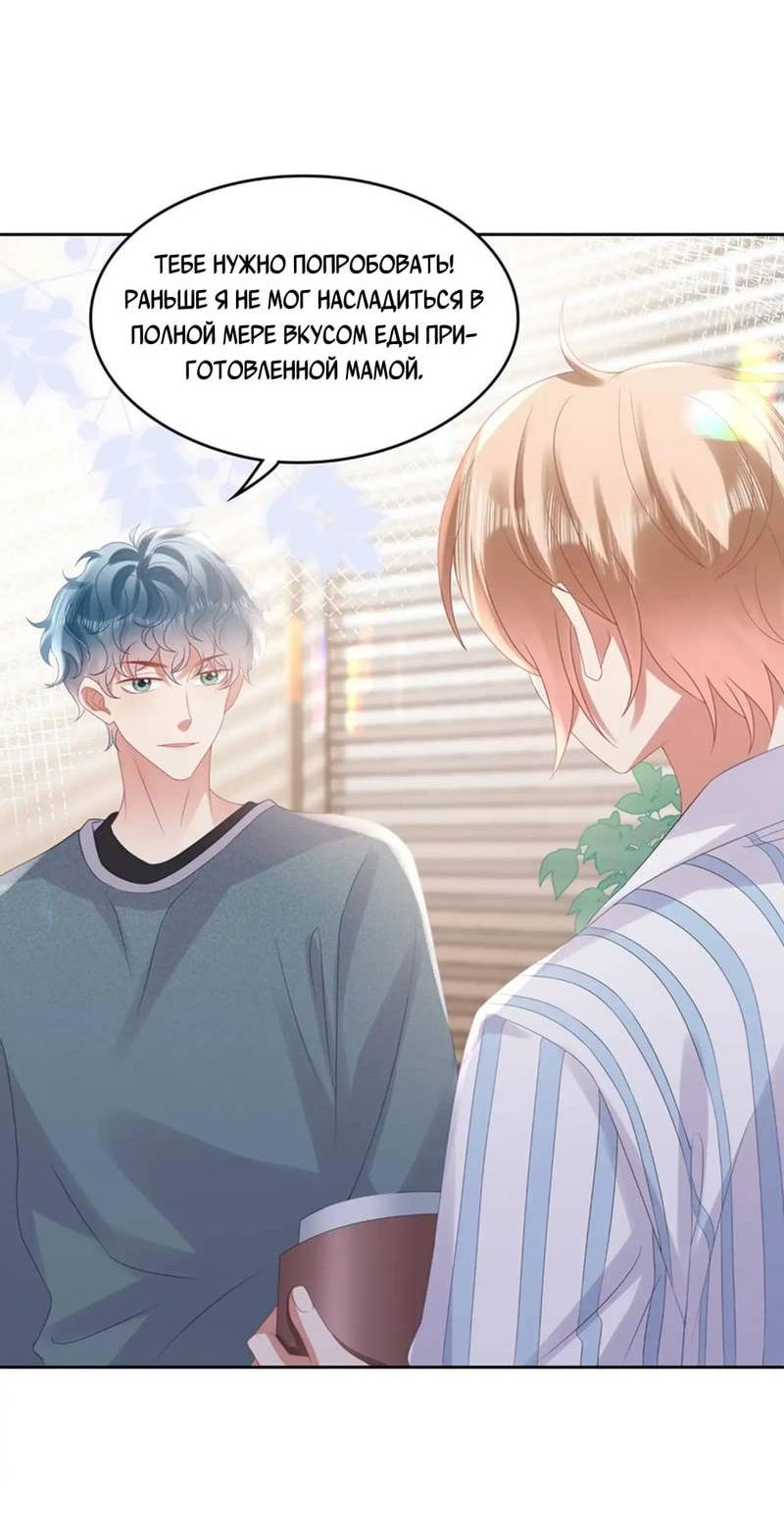 Манга Как у меня появился парень во время игры? - Глава 63 Страница 15