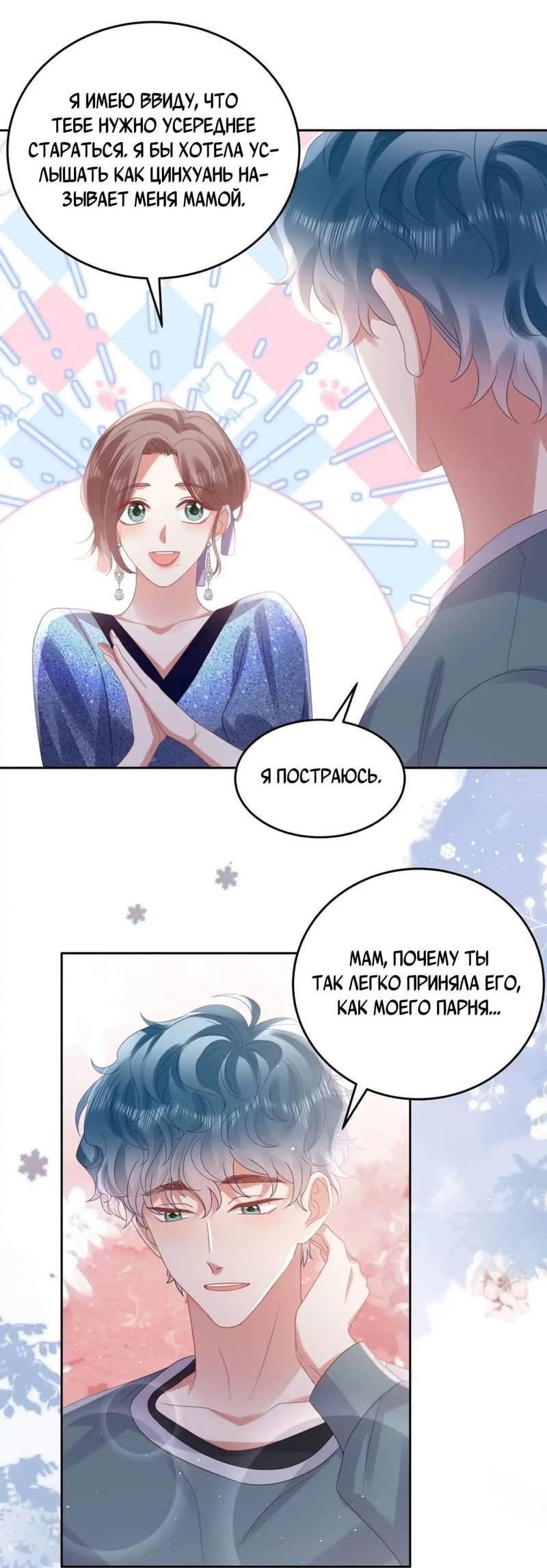 Манга Как у меня появился парень во время игры? - Глава 63 Страница 20