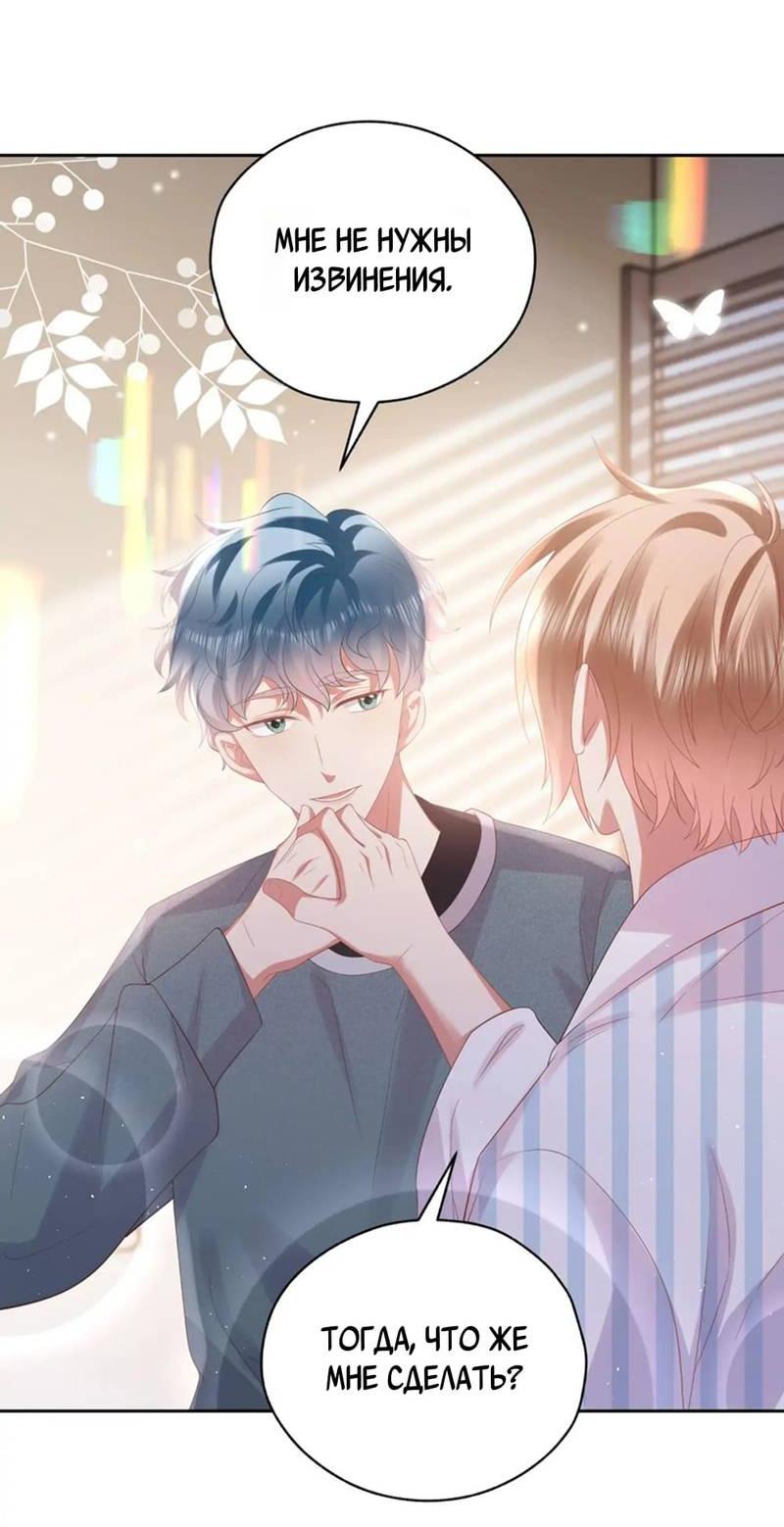 Манга Как у меня появился парень во время игры? - Глава 63 Страница 7