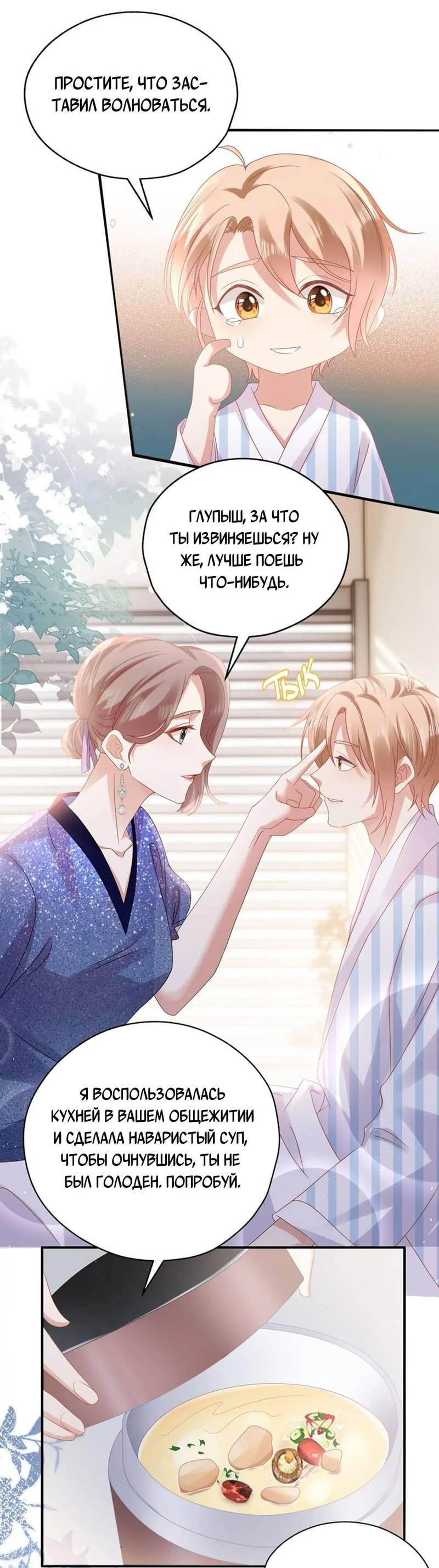 Манга Как у меня появился парень во время игры? - Глава 63 Страница 13