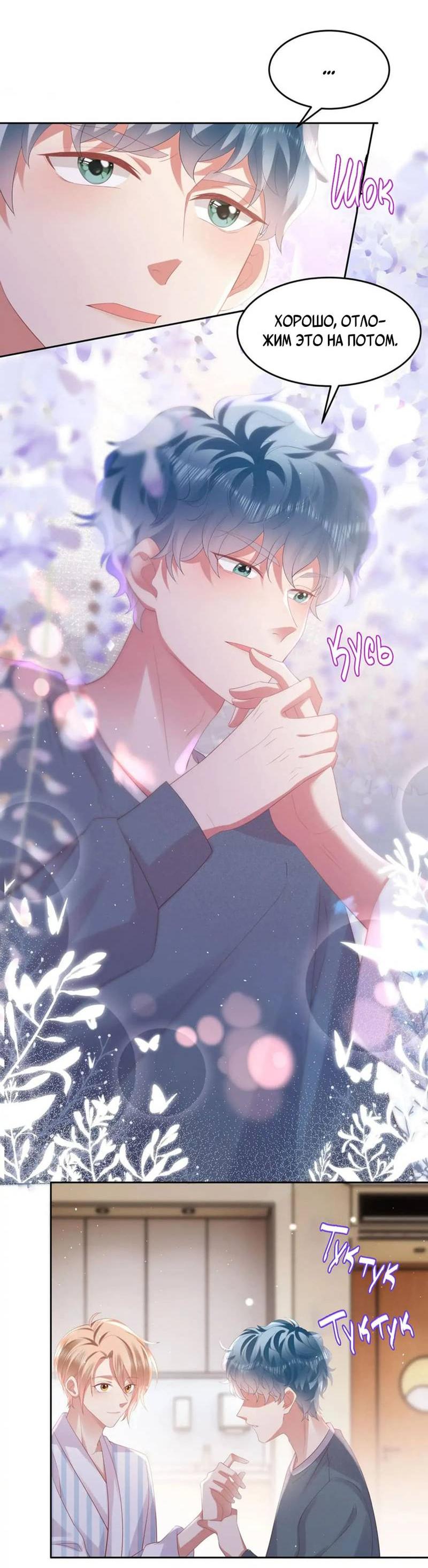 Манга Как у меня появился парень во время игры? - Глава 63 Страница 9