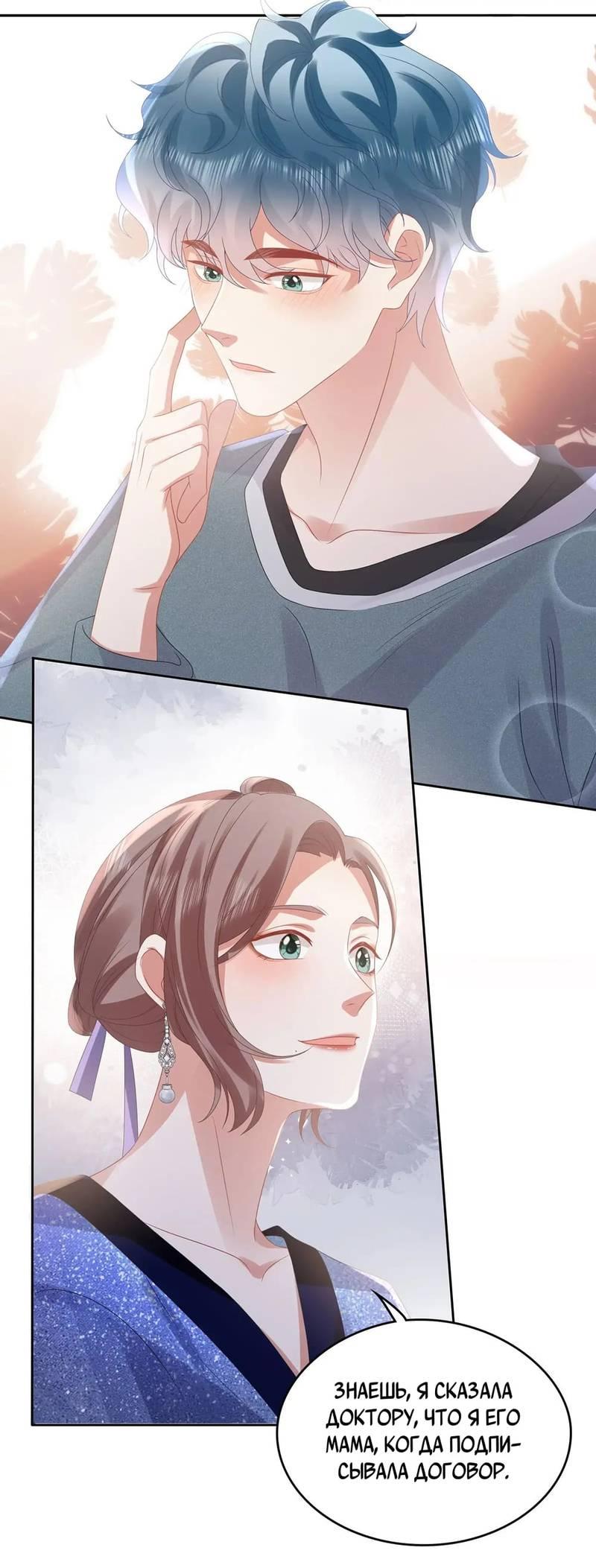 Манга Как у меня появился парень во время игры? - Глава 63 Страница 19