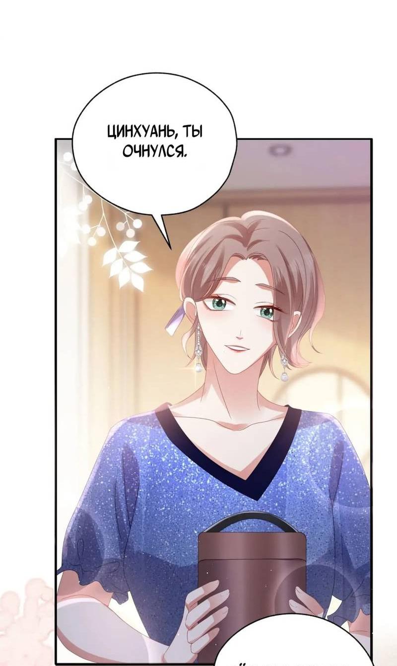 Манга Как у меня появился парень во время игры? - Глава 63 Страница 11