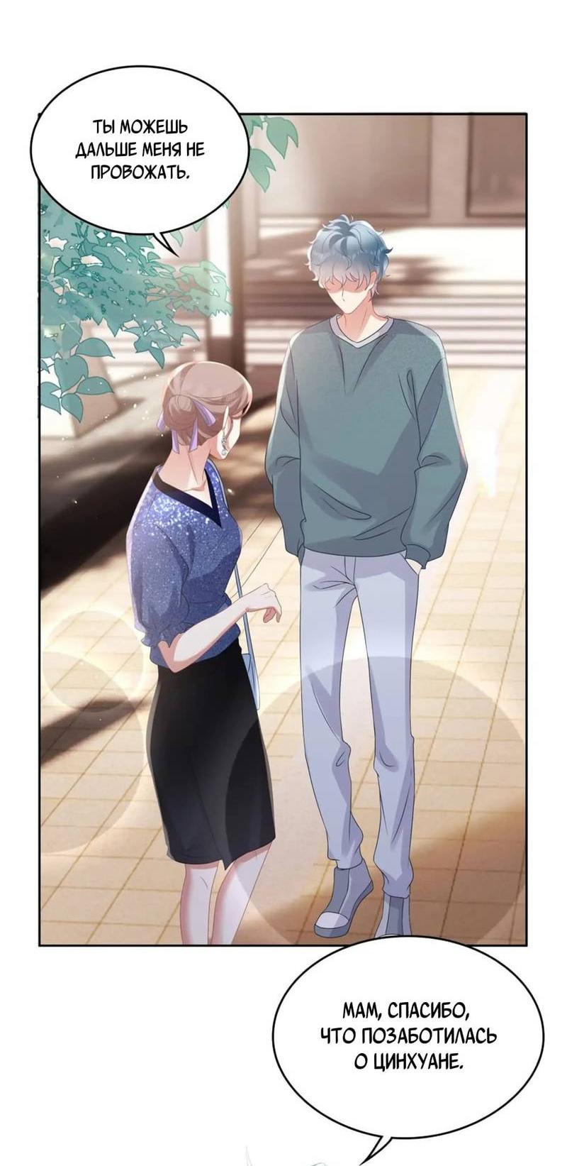 Манга Как у меня появился парень во время игры? - Глава 63 Страница 18