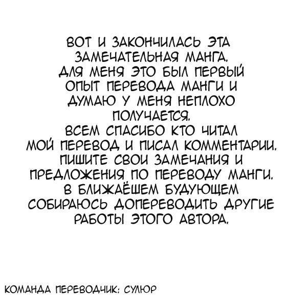 Манга Сколько световых лет до Вавилона? - Глава 32 Страница 10