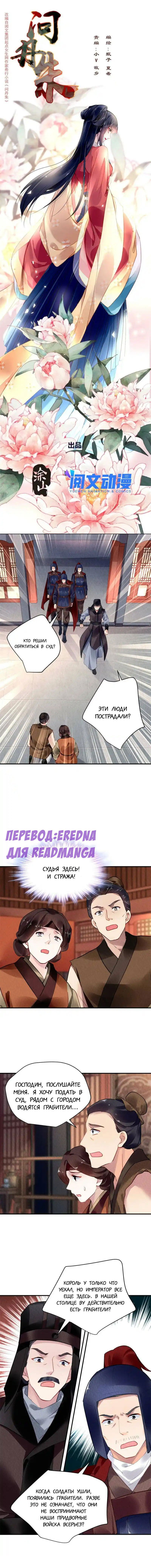 Манга Месть Даньчжу - Глава 64 Страница 1