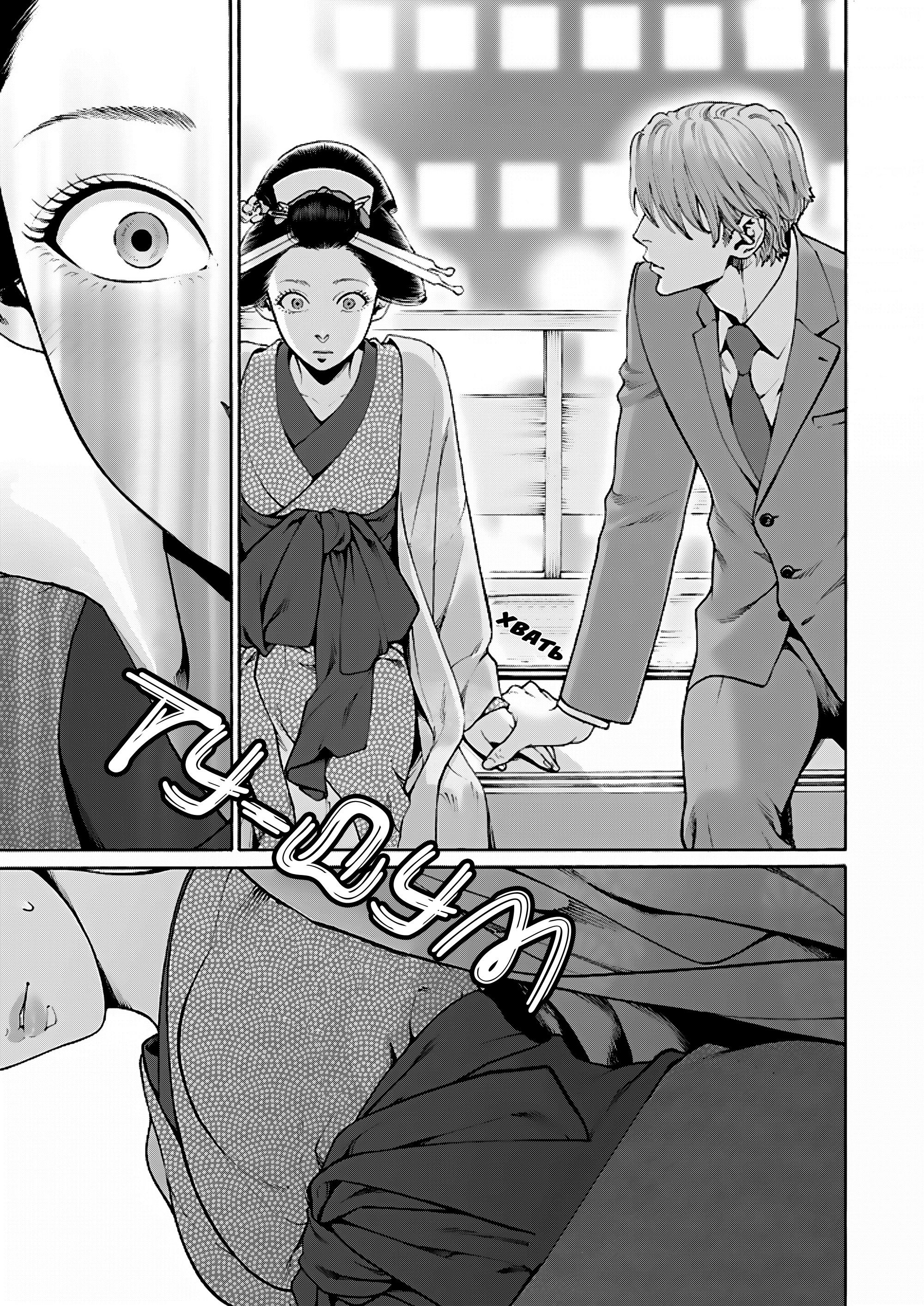 Манга Миллиард йен. История куртизанки современной Ёсивары - Глава 6 Страница 21