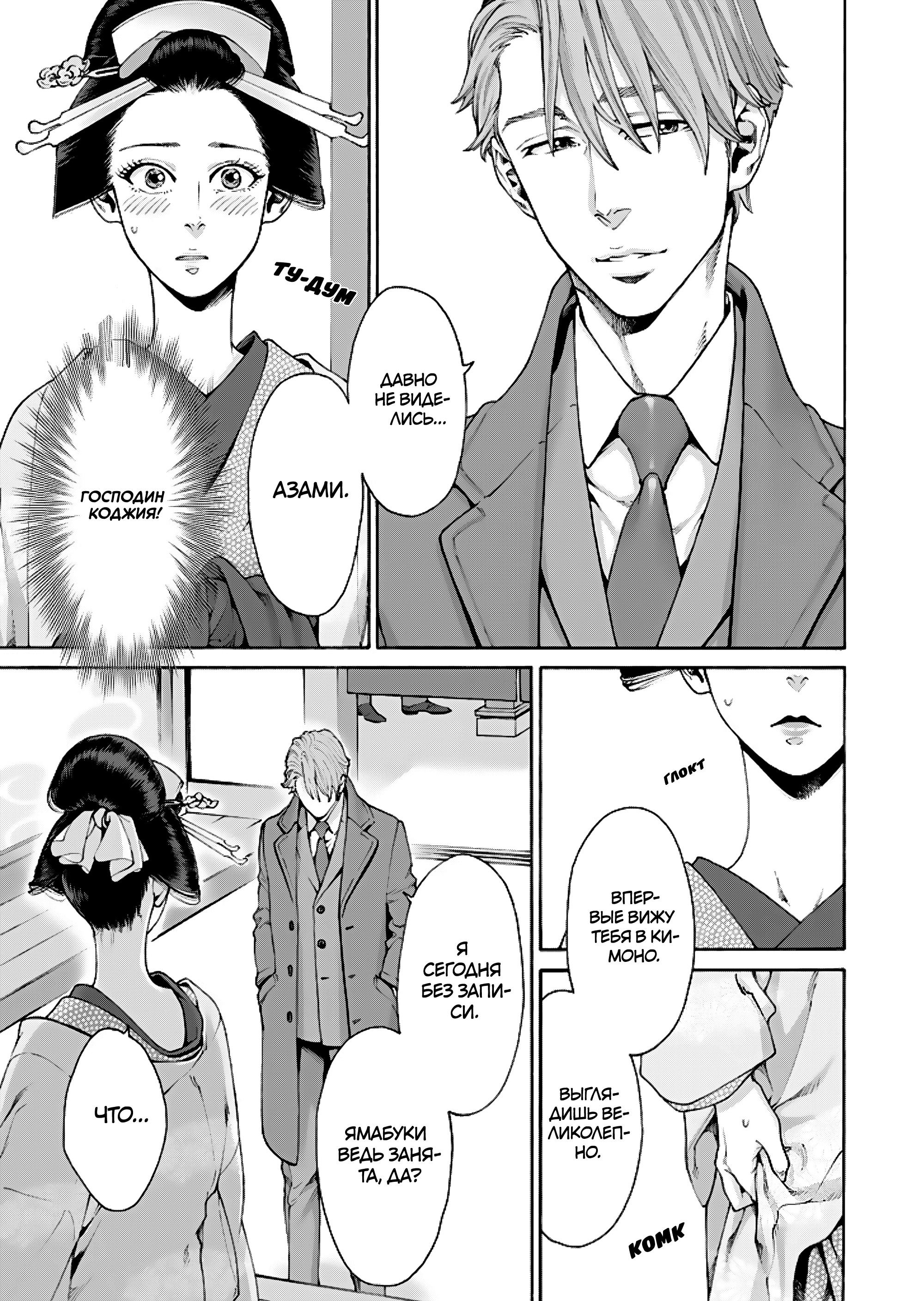 Манга Миллиард йен. История куртизанки современной Ёсивары - Глава 6 Страница 15