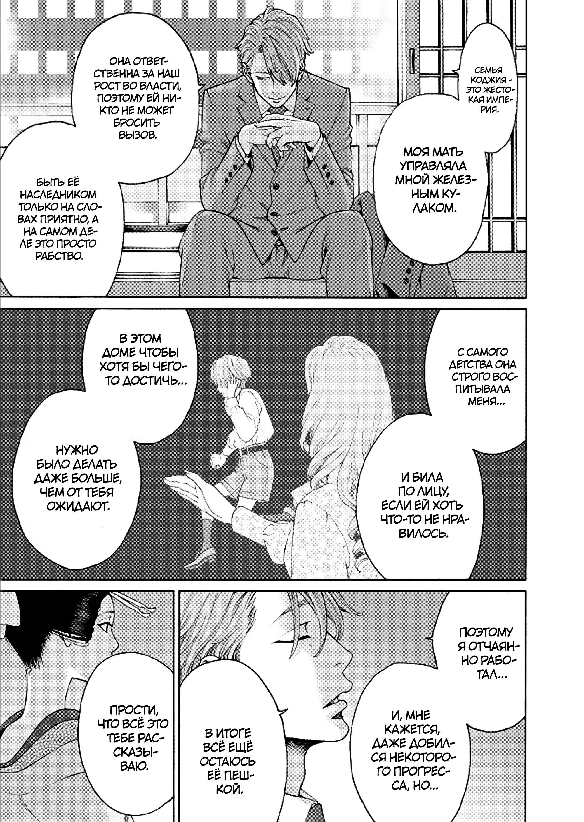 Манга Миллиард йен. История куртизанки современной Ёсивары - Глава 6 Страница 19