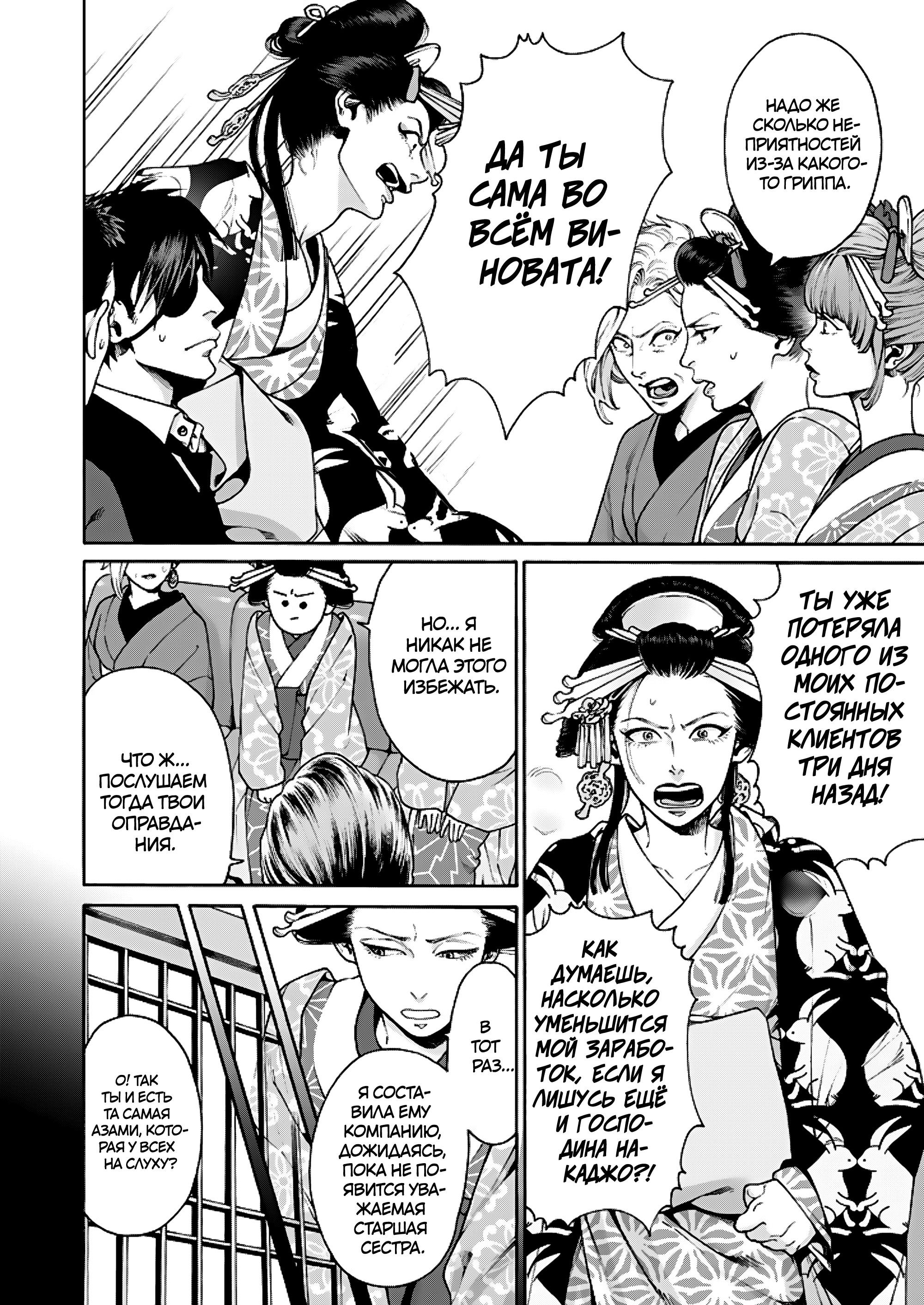 Манга Миллиард йен. История куртизанки современной Ёсивары - Глава 6 Страница 4