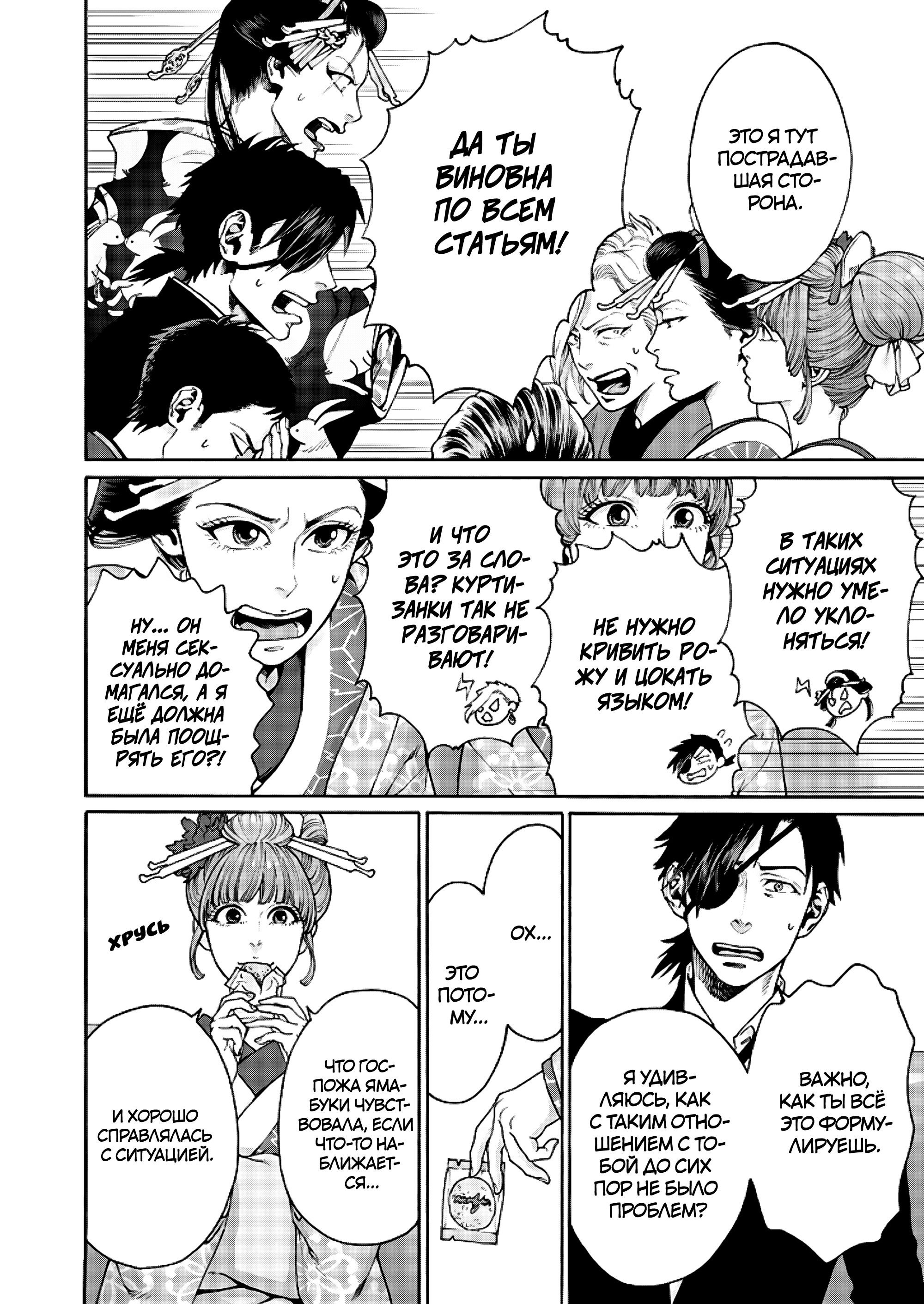 Манга Миллиард йен. История куртизанки современной Ёсивары - Глава 6 Страница 6