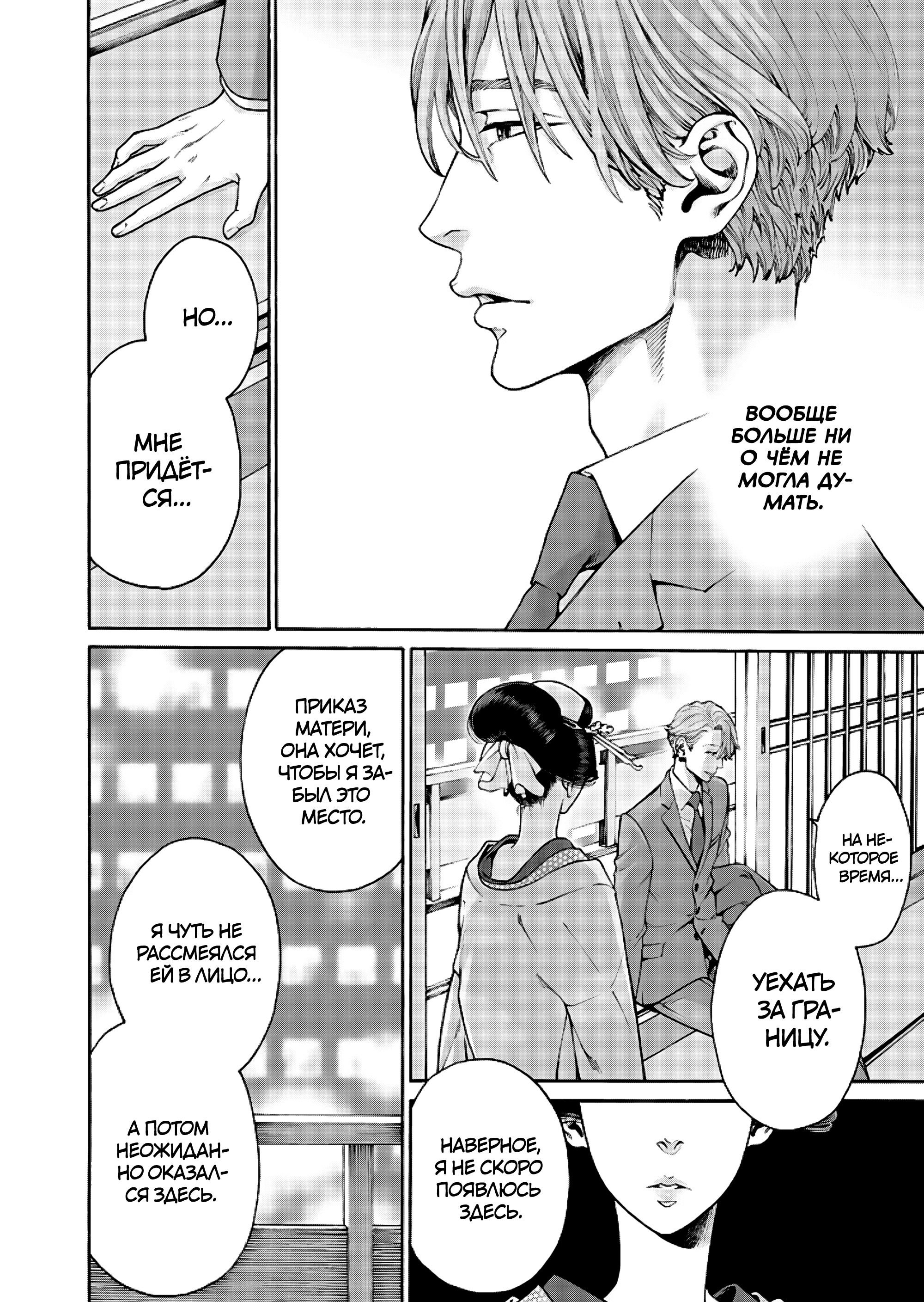 Манга Миллиард йен. История куртизанки современной Ёсивары - Глава 6 Страница 18