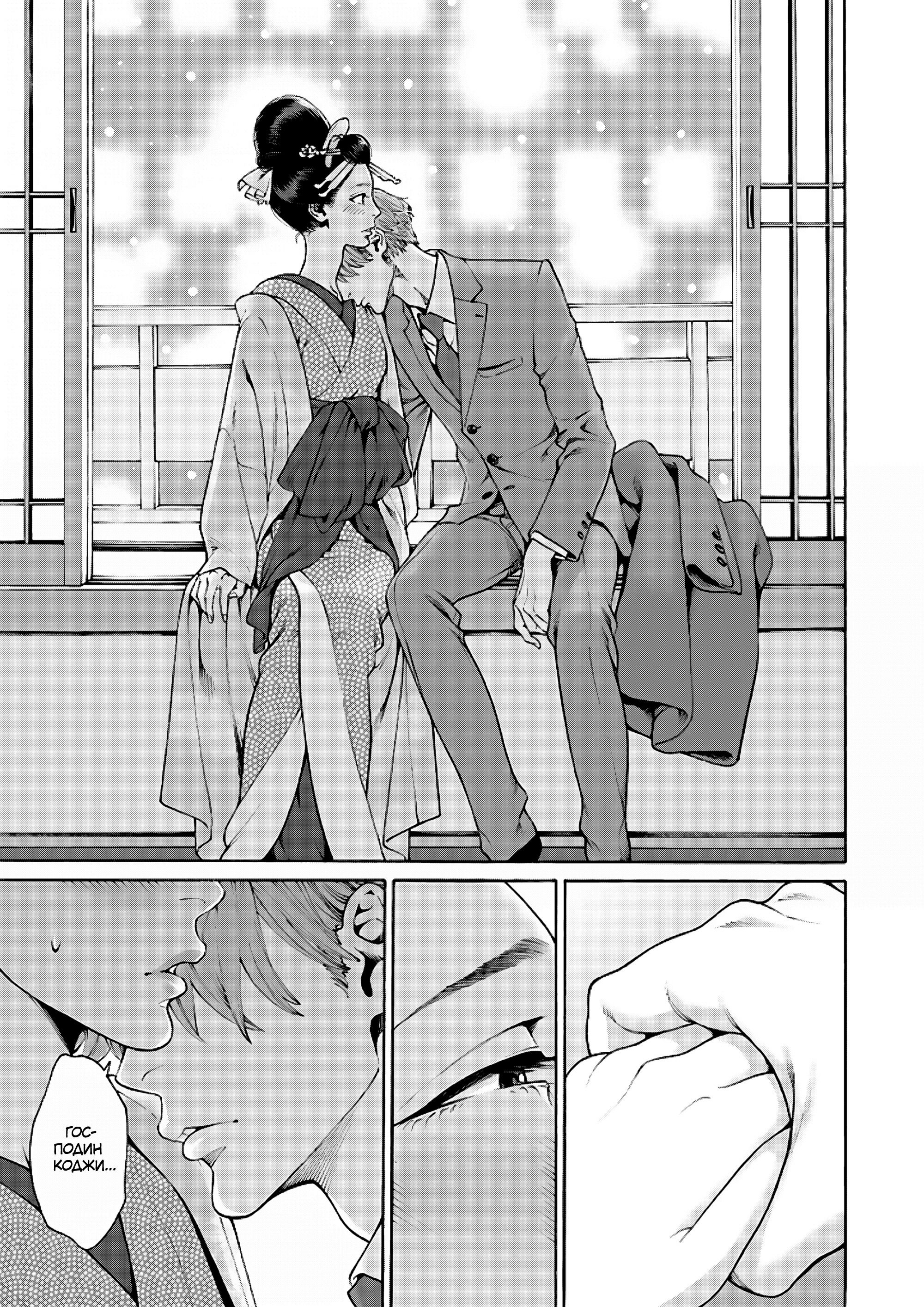 Манга Миллиард йен. История куртизанки современной Ёсивары - Глава 6 Страница 23