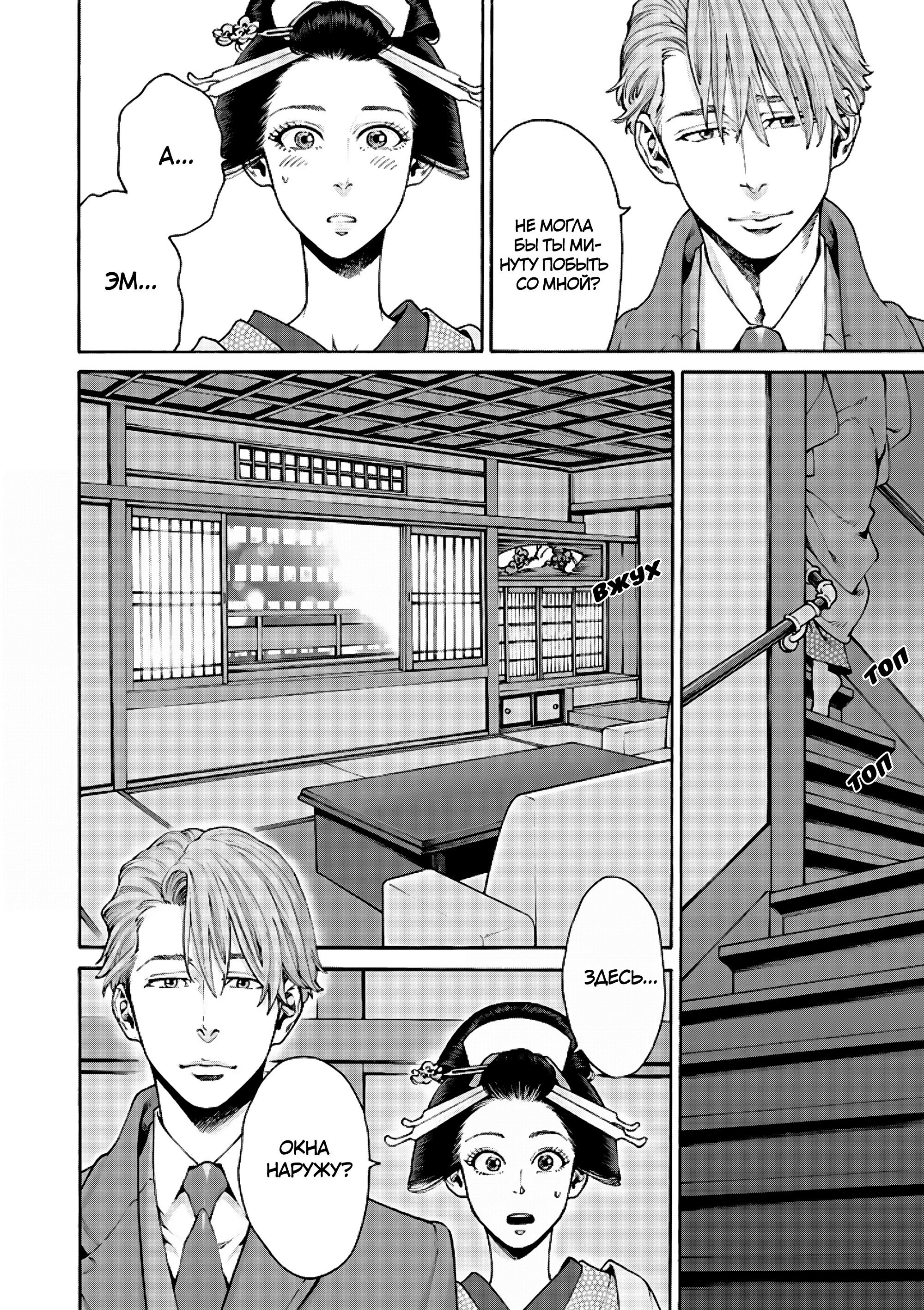 Манга Миллиард йен. История куртизанки современной Ёсивары - Глава 6 Страница 16