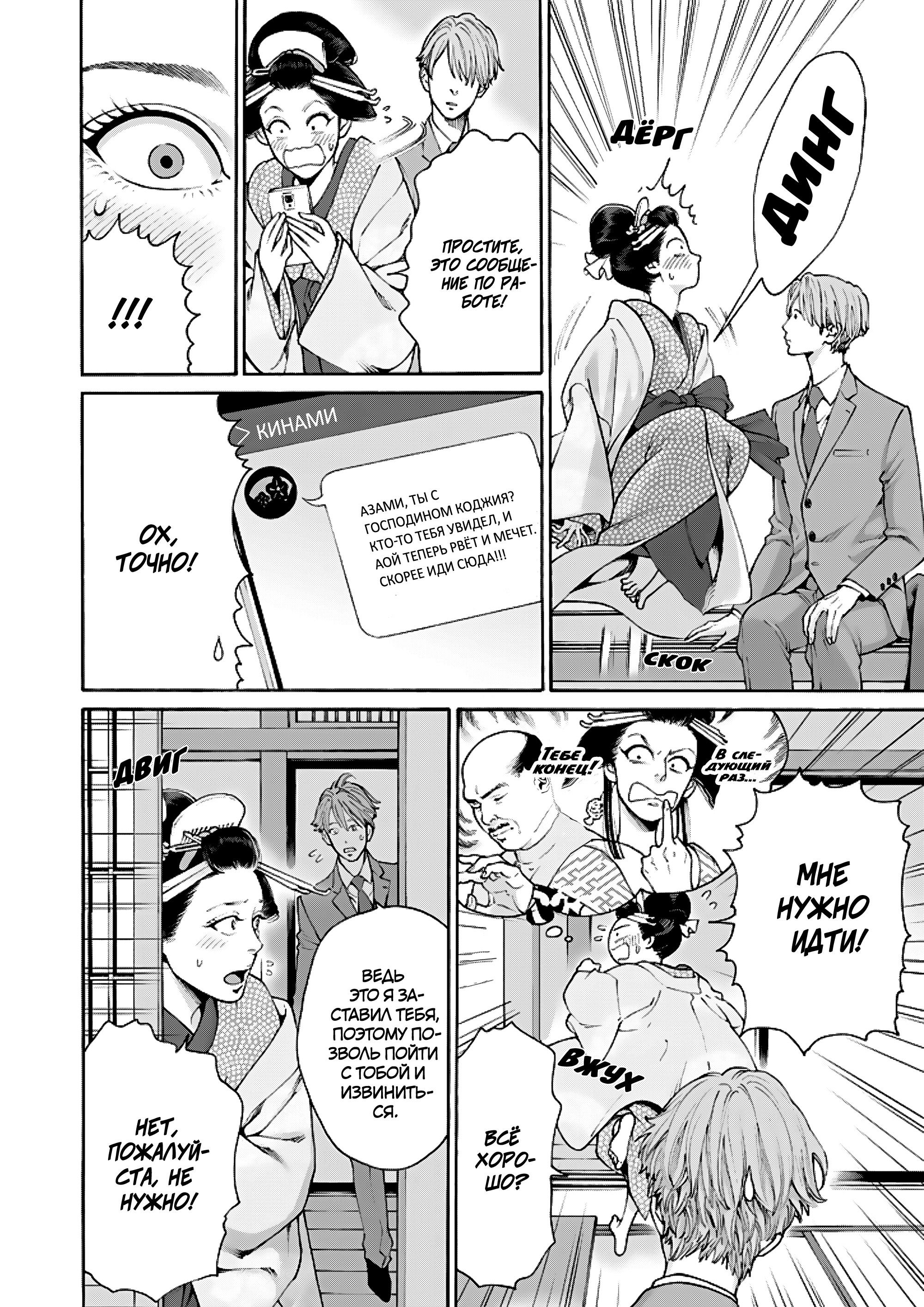 Манга Миллиард йен. История куртизанки современной Ёсивары - Глава 6 Страница 24