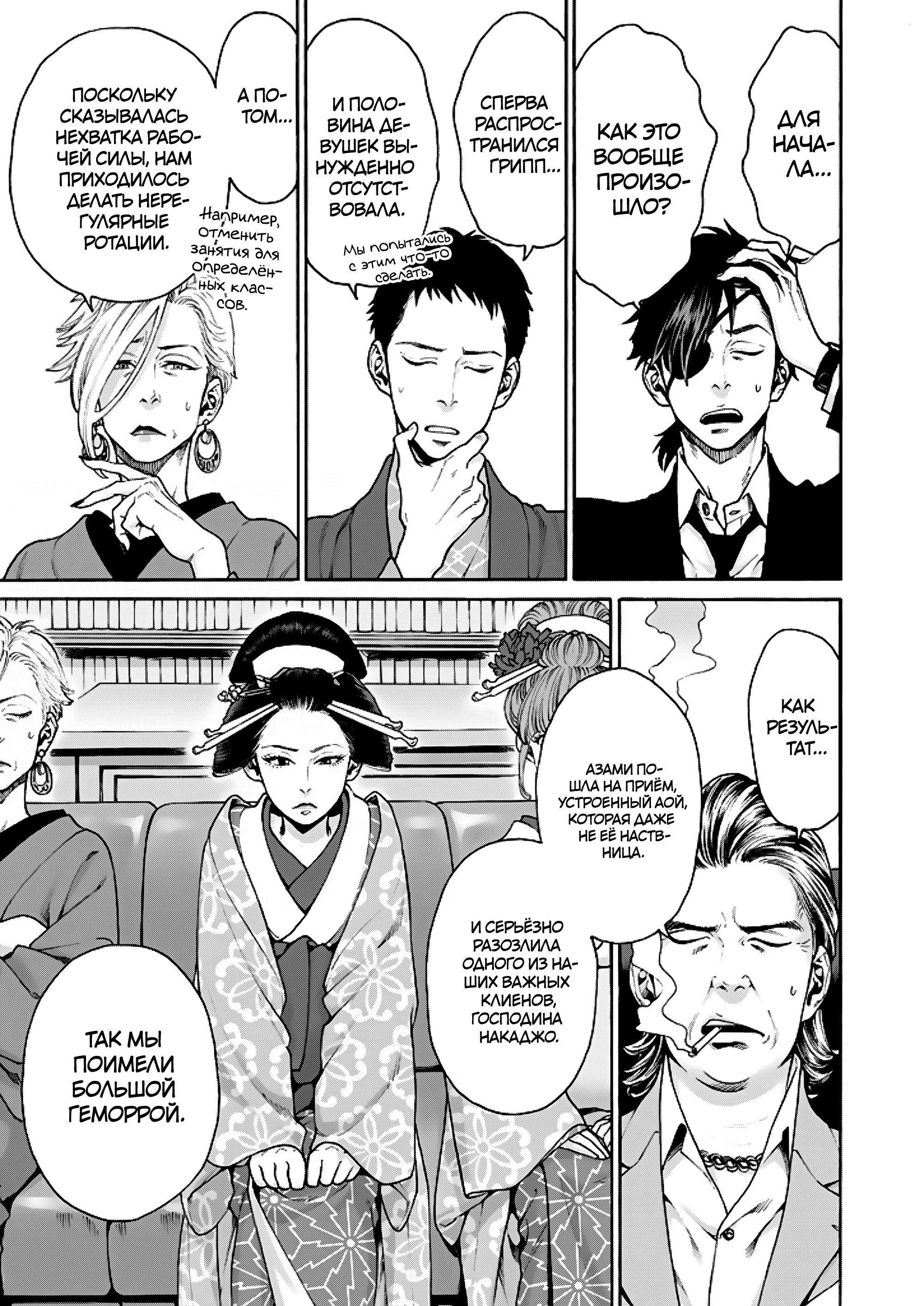 Манга Миллиард йен. История куртизанки современной Ёсивары - Глава 6 Страница 3