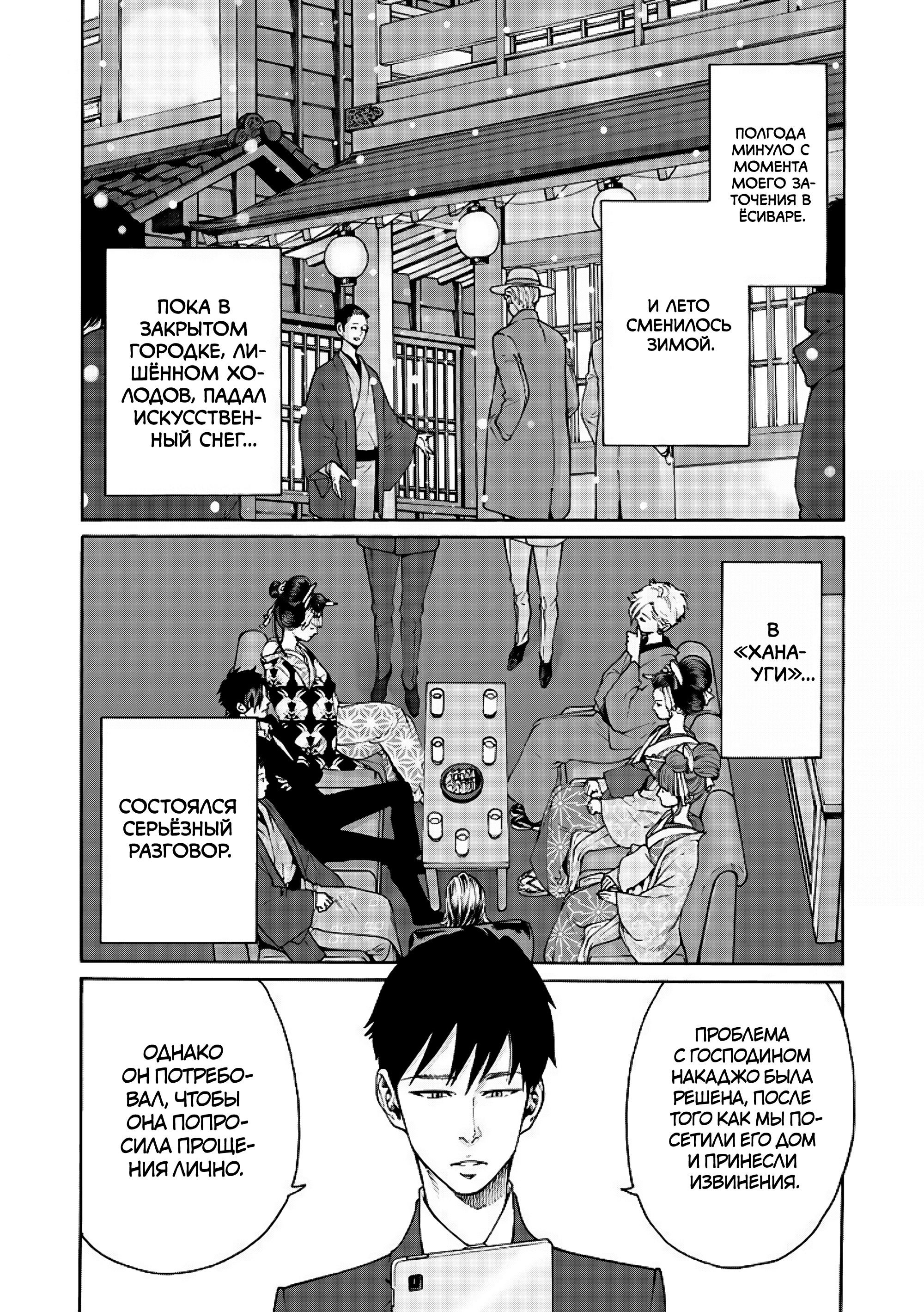 Манга Миллиард йен. История куртизанки современной Ёсивары - Глава 6 Страница 2