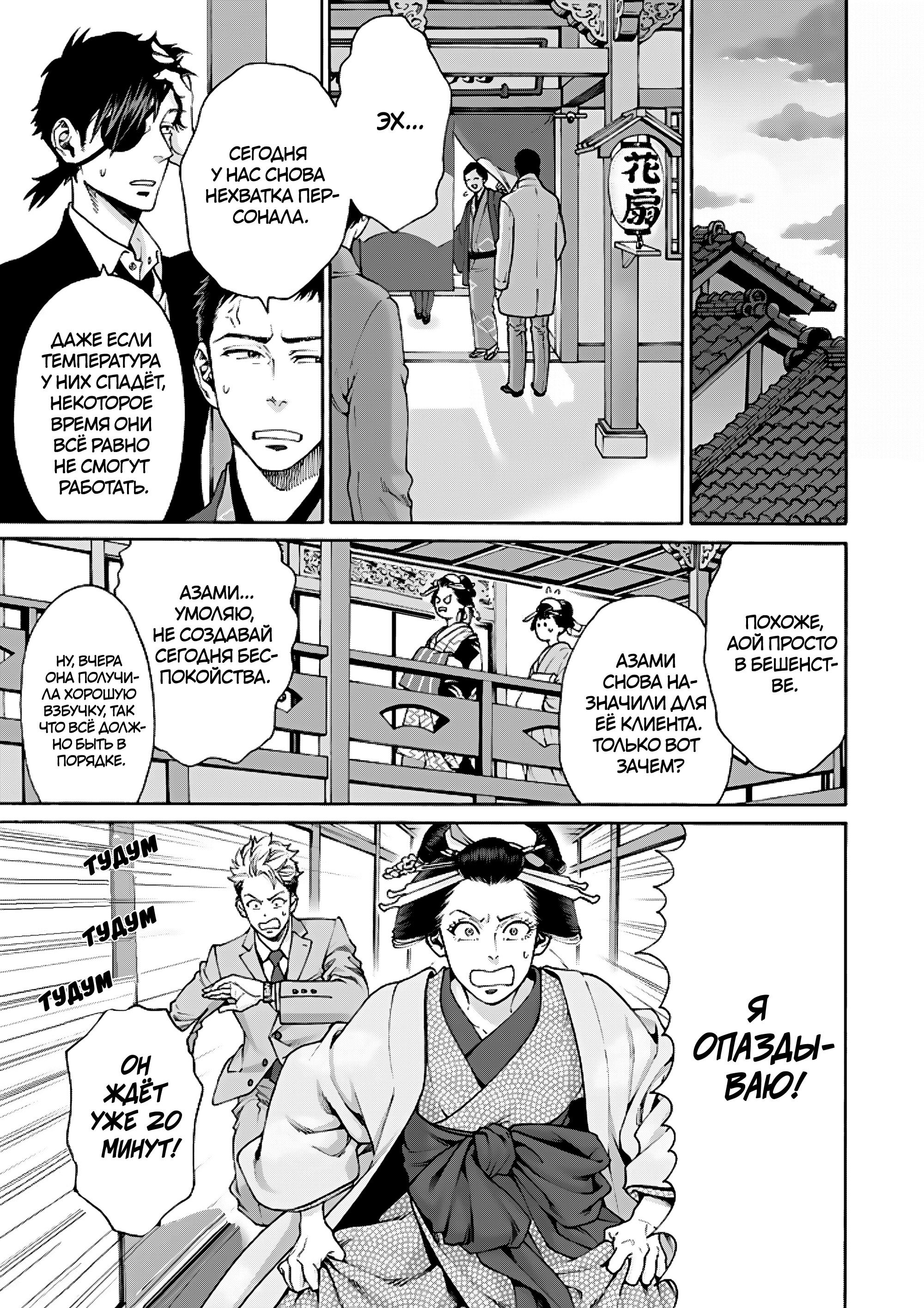 Манга Миллиард йен. История куртизанки современной Ёсивары - Глава 6 Страница 13