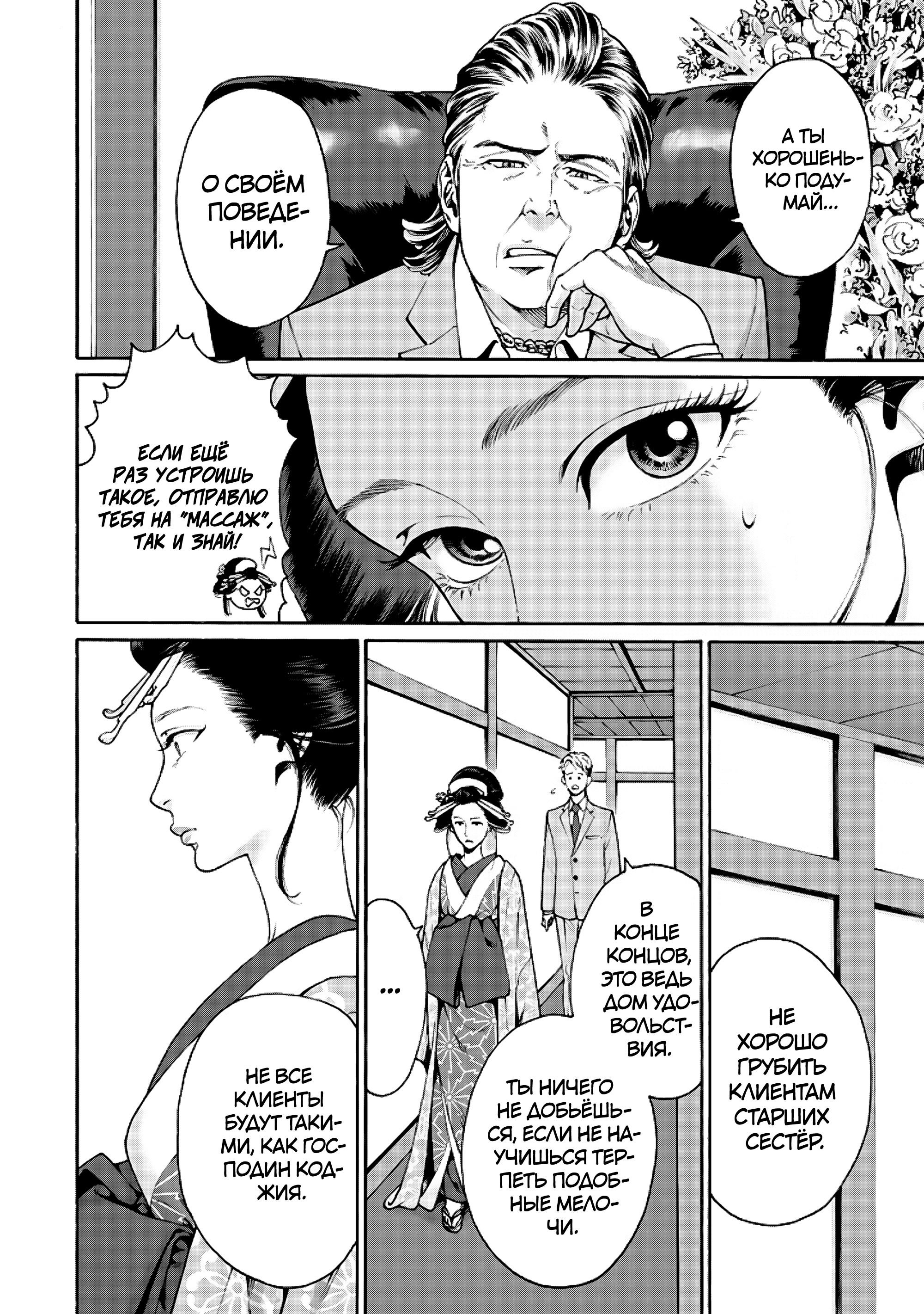 Манга Миллиард йен. История куртизанки современной Ёсивары - Глава 6 Страница 8