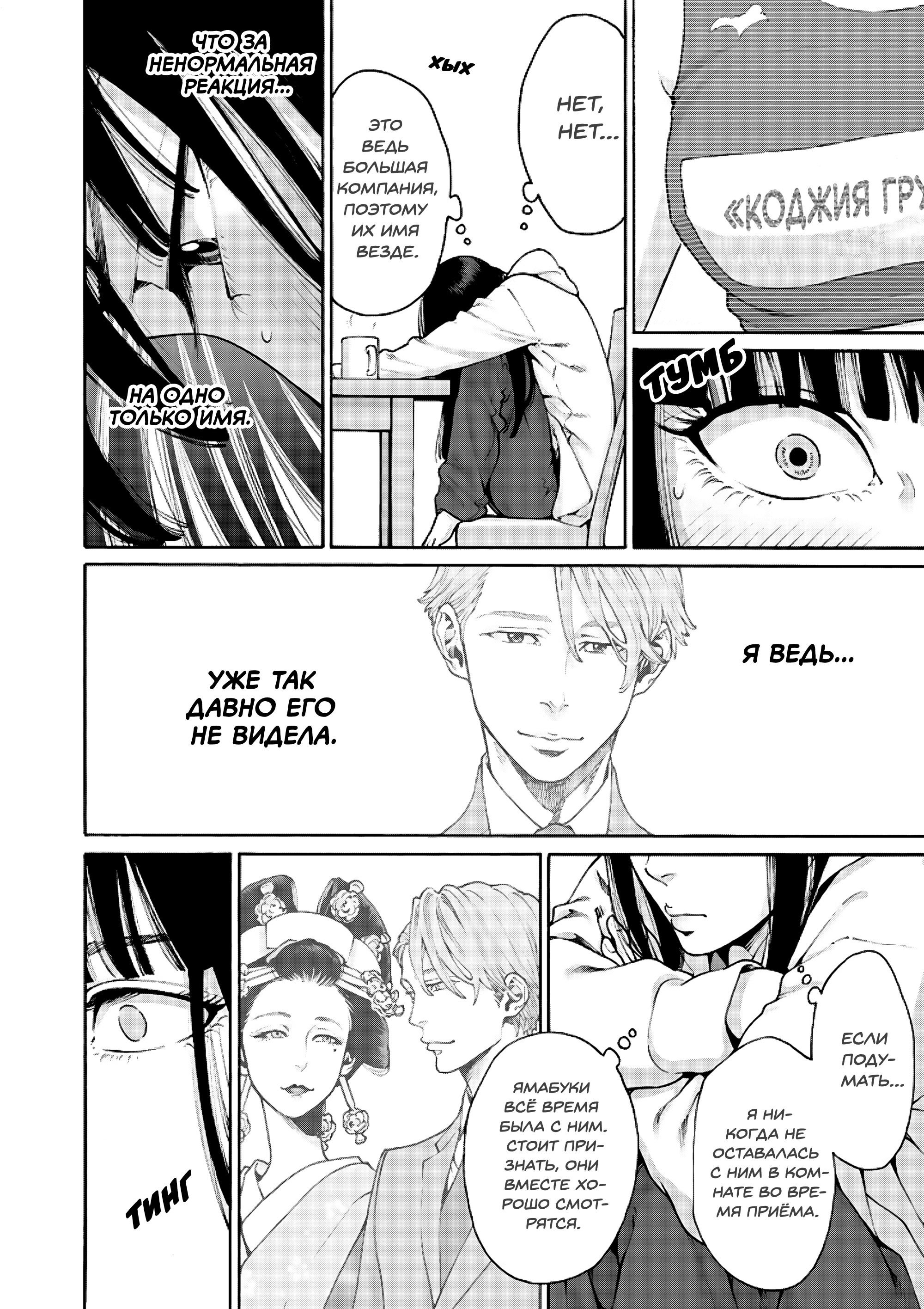 Манга Миллиард йен. История куртизанки современной Ёсивары - Глава 6 Страница 10