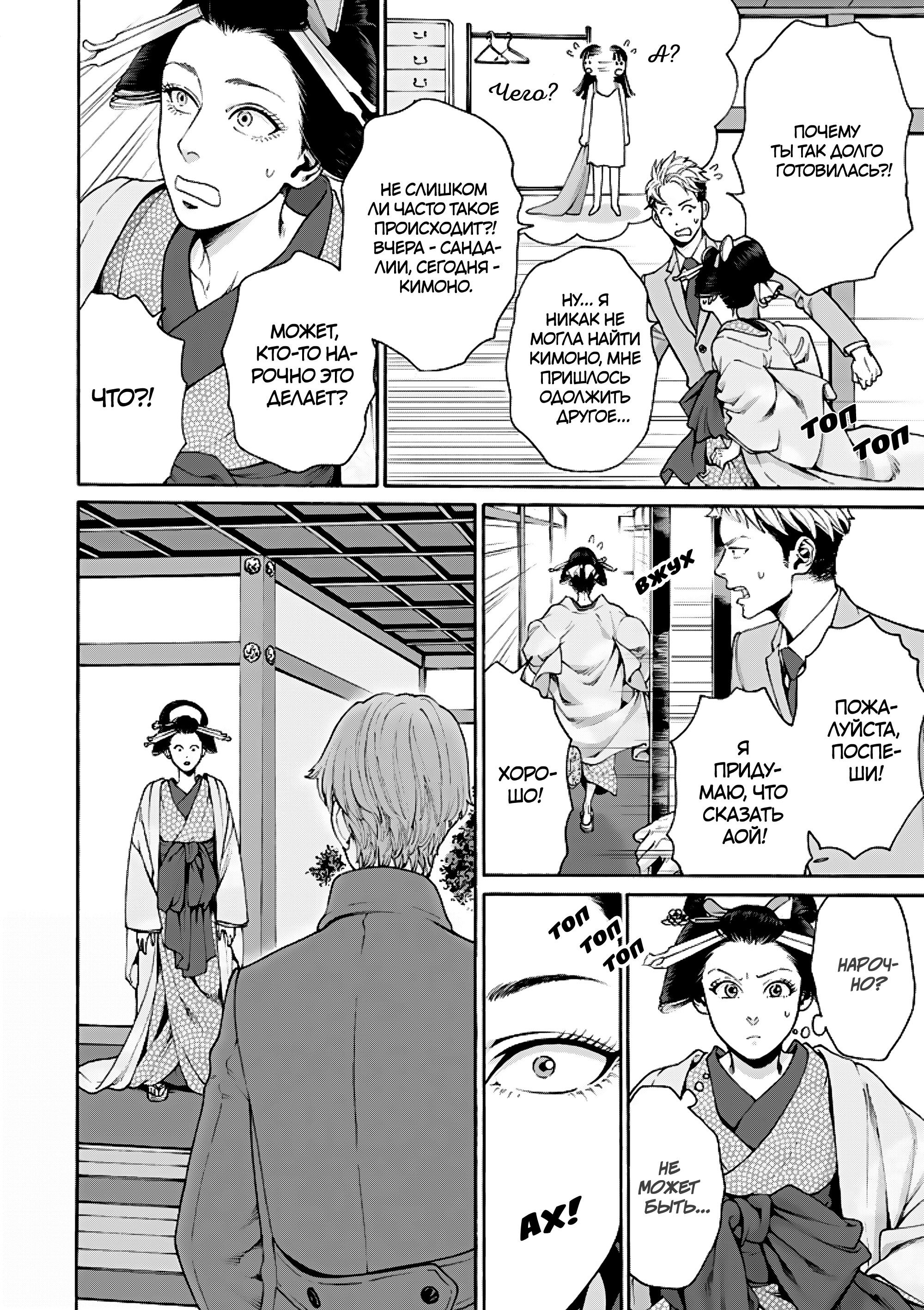 Манга Миллиард йен. История куртизанки современной Ёсивары - Глава 6 Страница 14