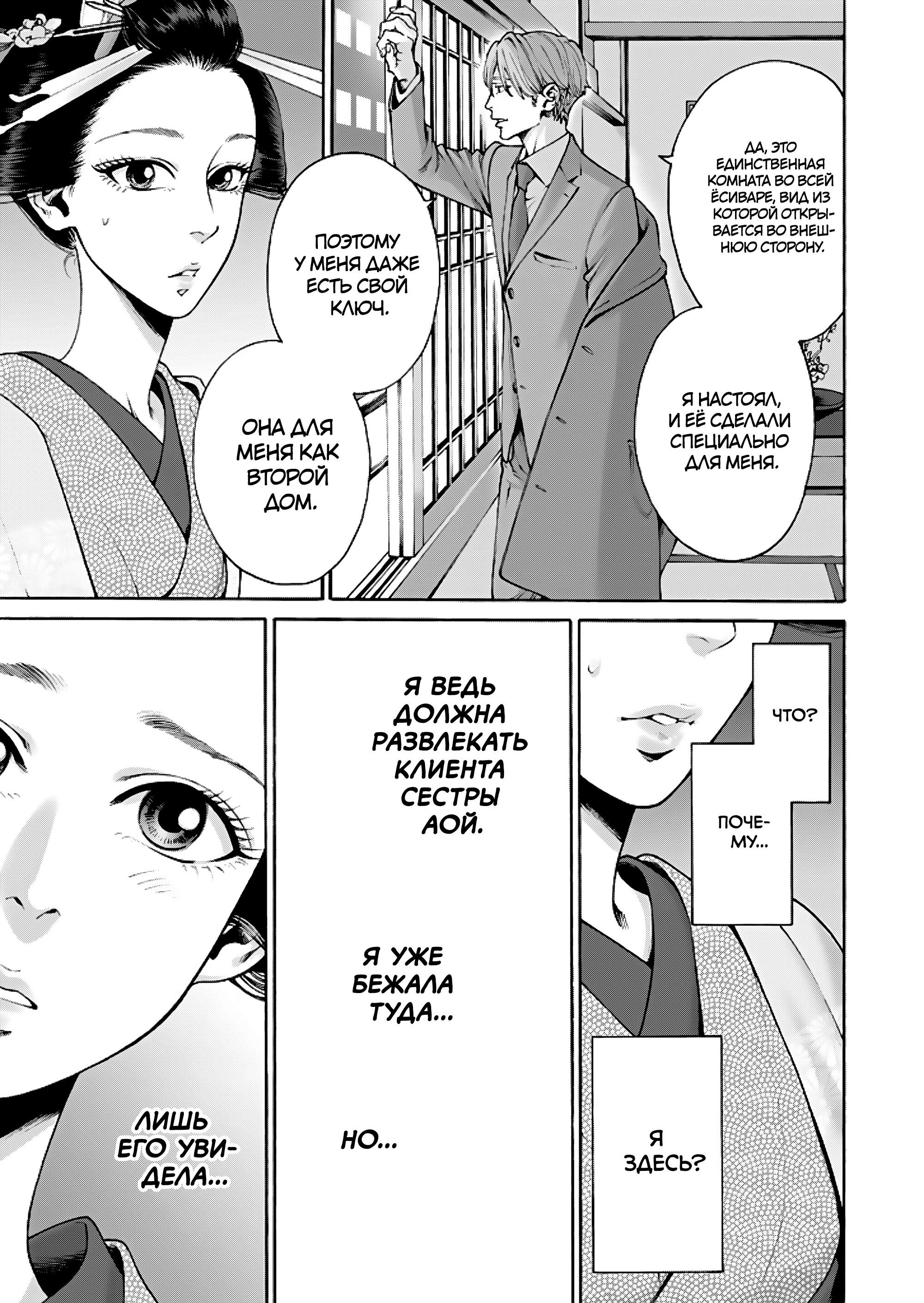 Манга Миллиард йен. История куртизанки современной Ёсивары - Глава 6 Страница 17