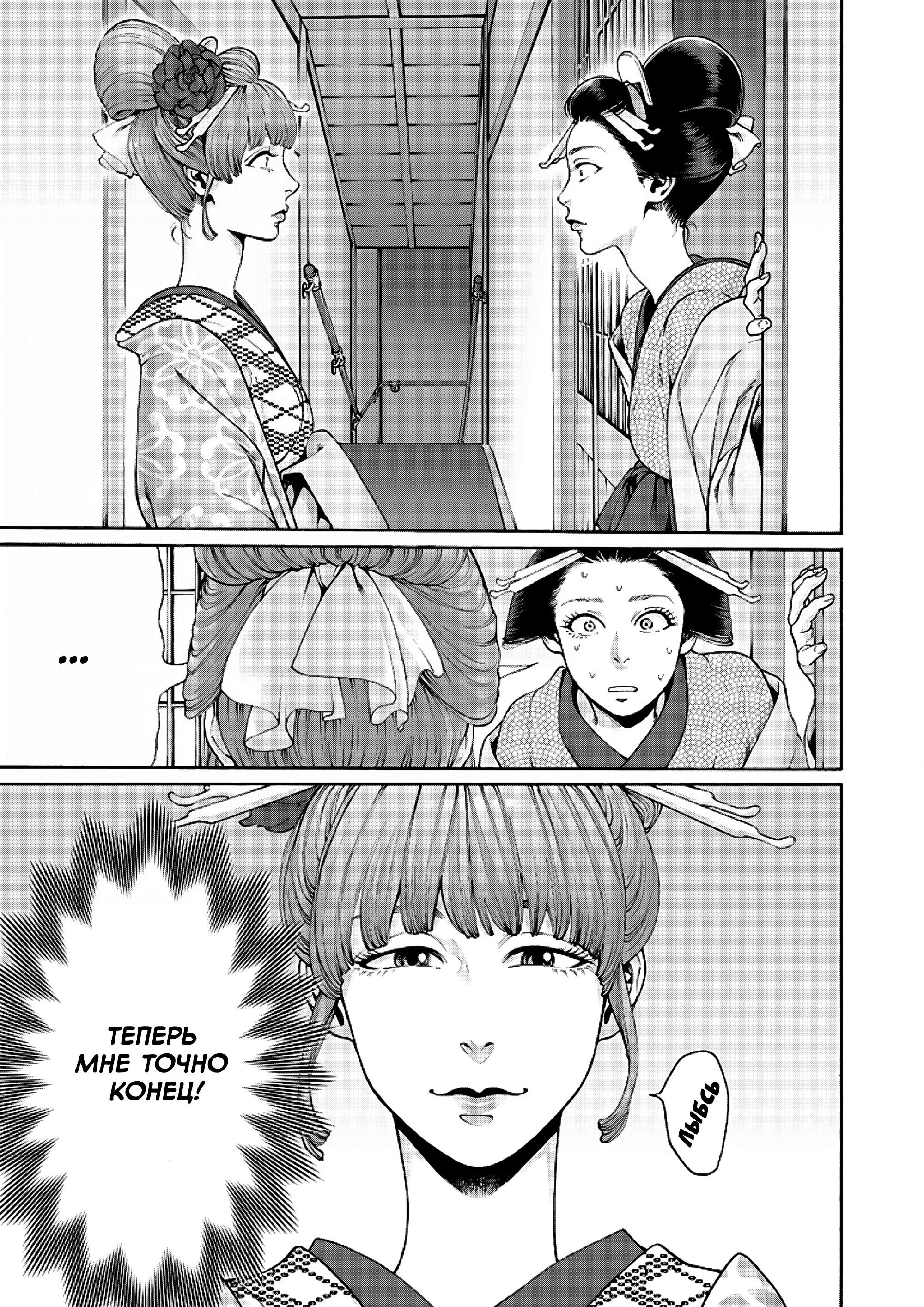 Манга Миллиард йен. История куртизанки современной Ёсивары - Глава 6 Страница 25