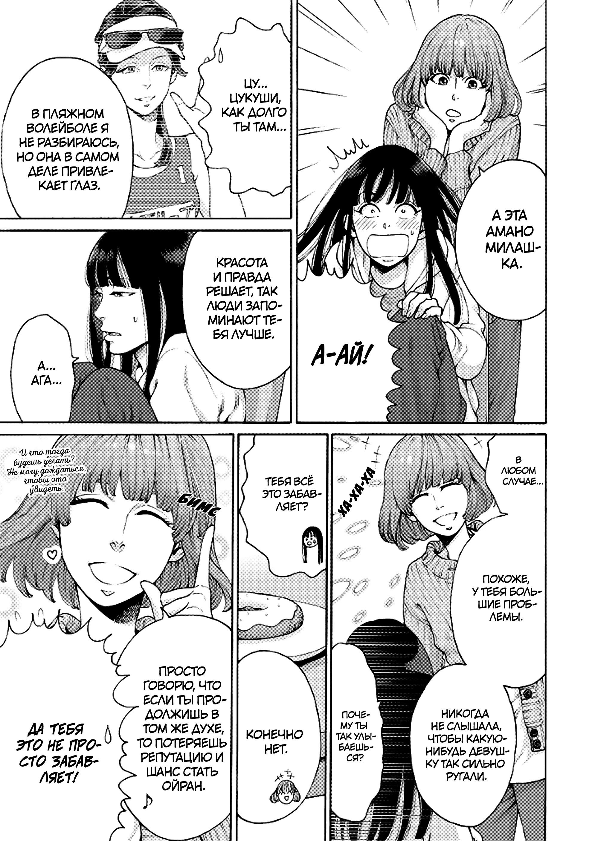 Манга Миллиард йен. История куртизанки современной Ёсивары - Глава 6 Страница 11