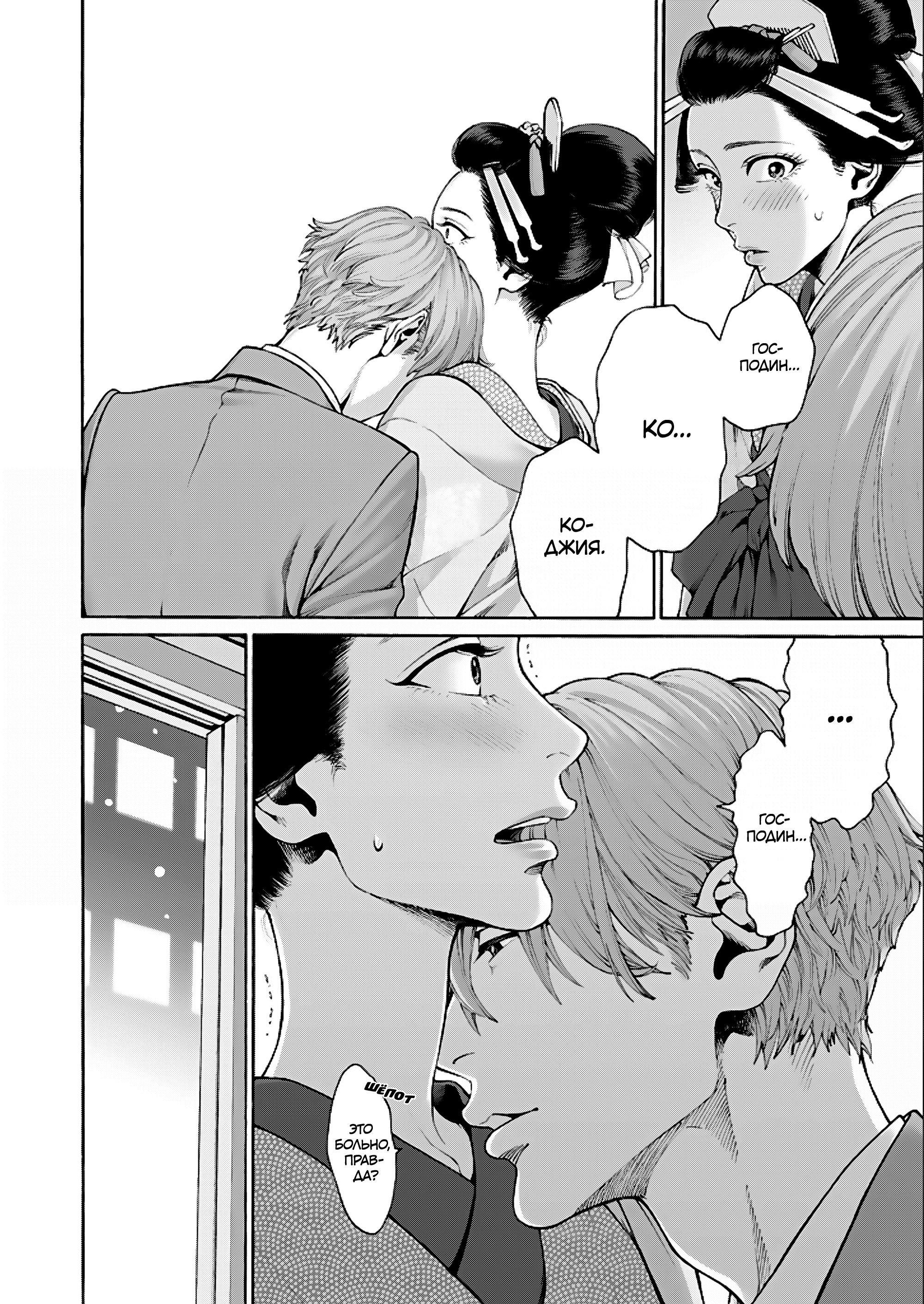 Манга Миллиард йен. История куртизанки современной Ёсивары - Глава 6 Страница 22