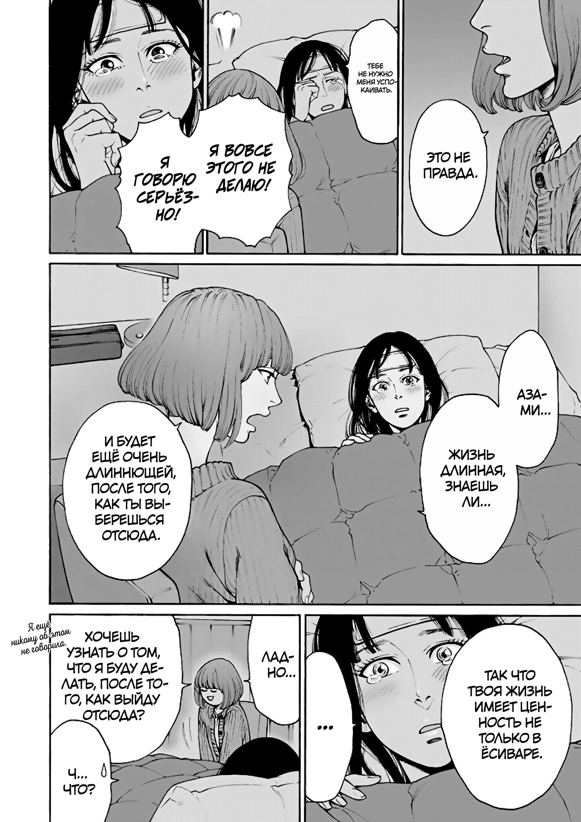 Манга Миллиард йен. История куртизанки современной Ёсивары - Глава 7 Страница 14