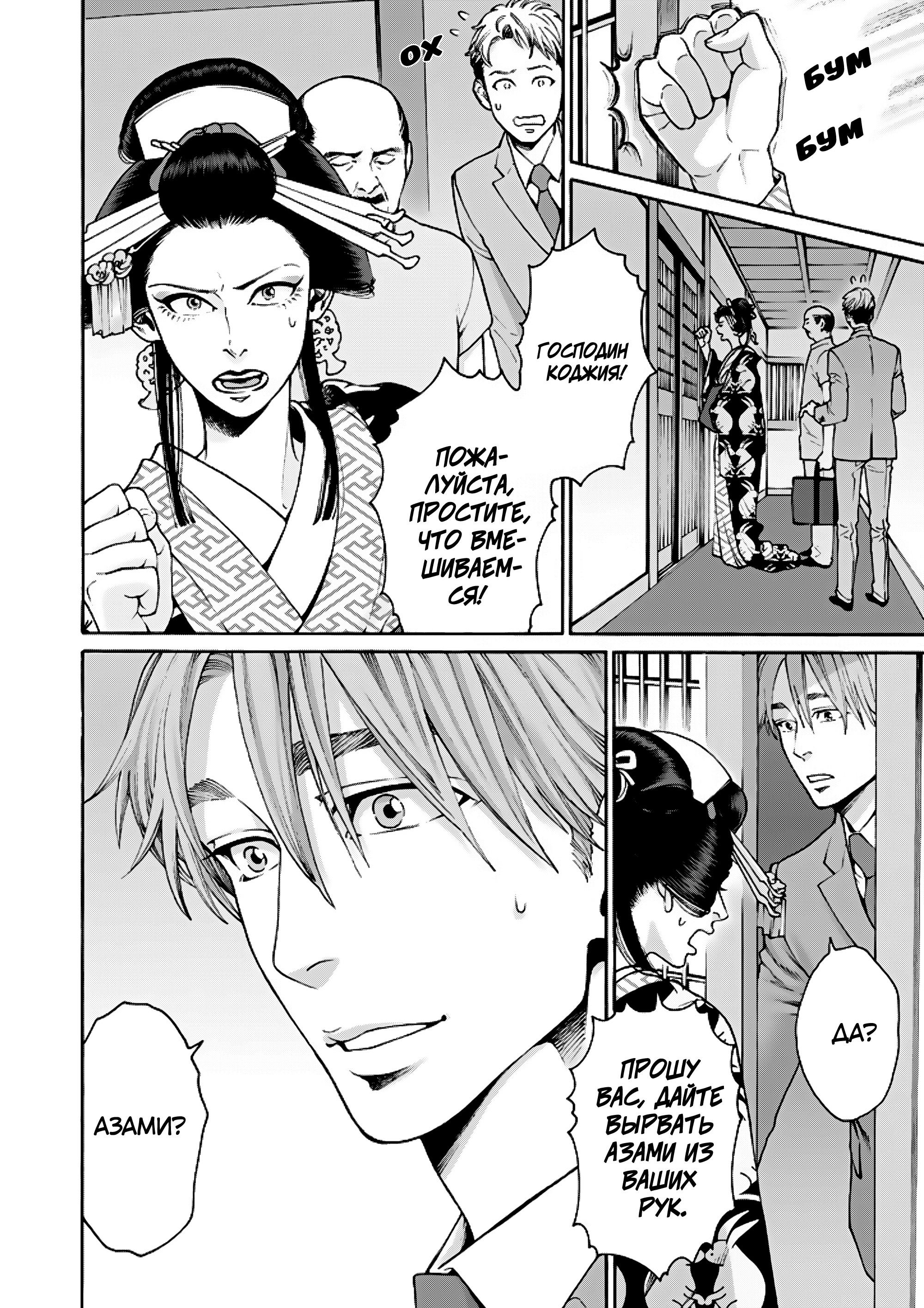 Манга Миллиард йен. История куртизанки современной Ёсивары - Глава 7 Страница 2