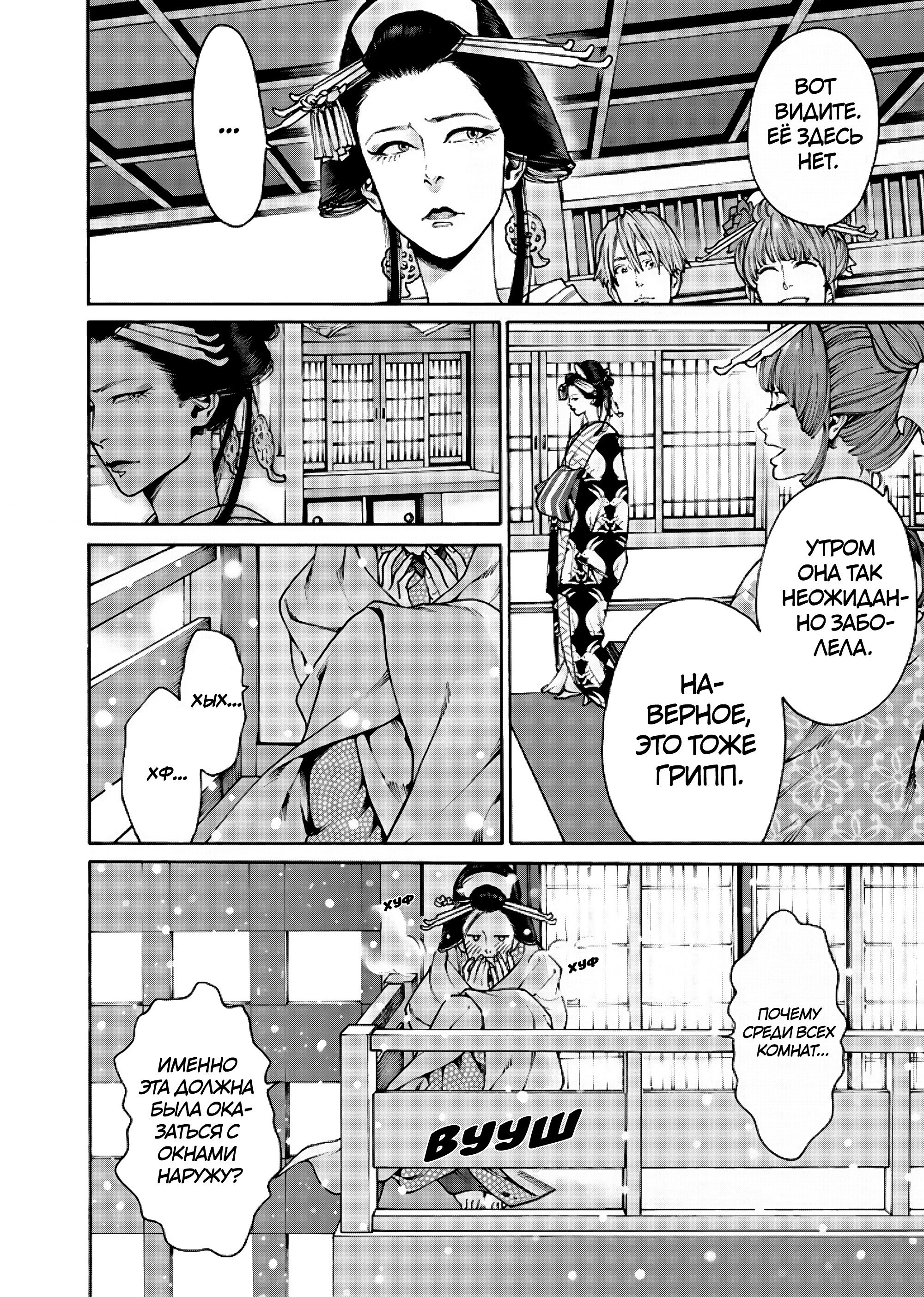 Манга Миллиард йен. История куртизанки современной Ёсивары - Глава 7 Страница 4