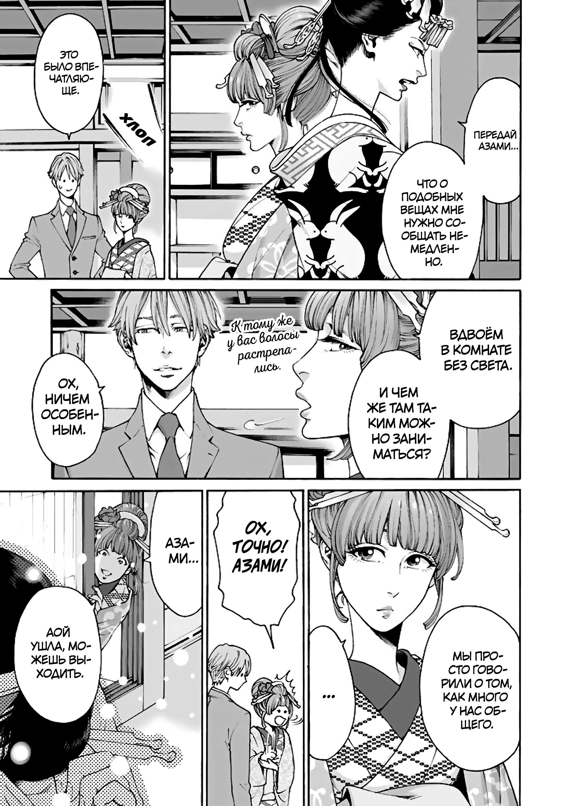 Манга Миллиард йен. История куртизанки современной Ёсивары - Глава 7 Страница 7