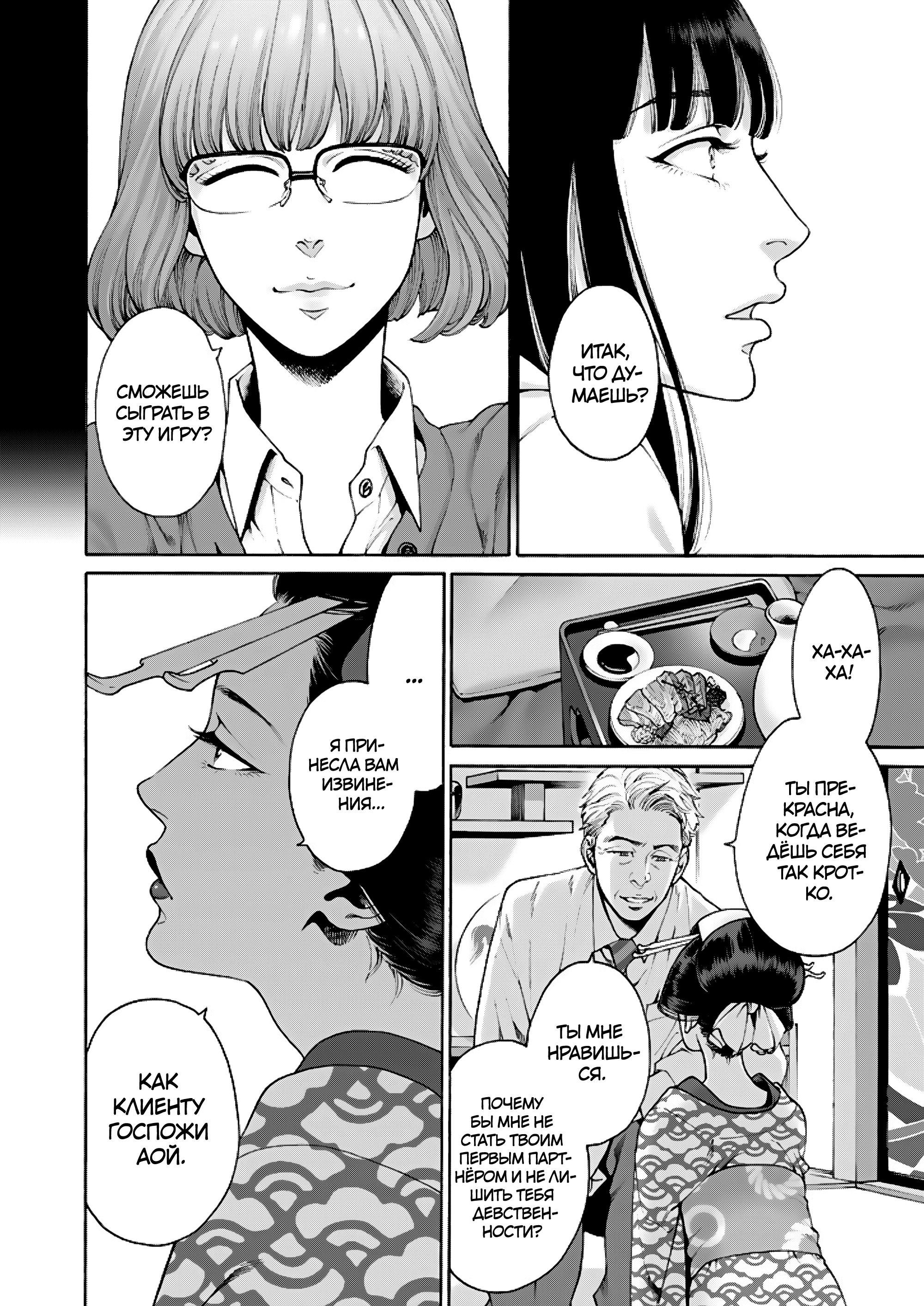 Манга Миллиард йен. История куртизанки современной Ёсивары - Глава 7 Страница 20