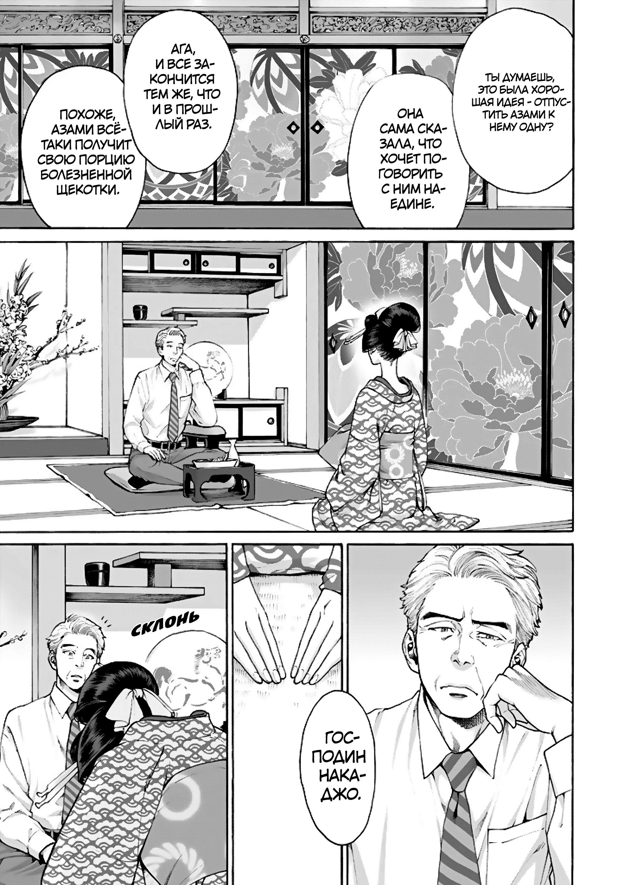 Манга Миллиард йен. История куртизанки современной Ёсивары - Глава 7 Страница 17