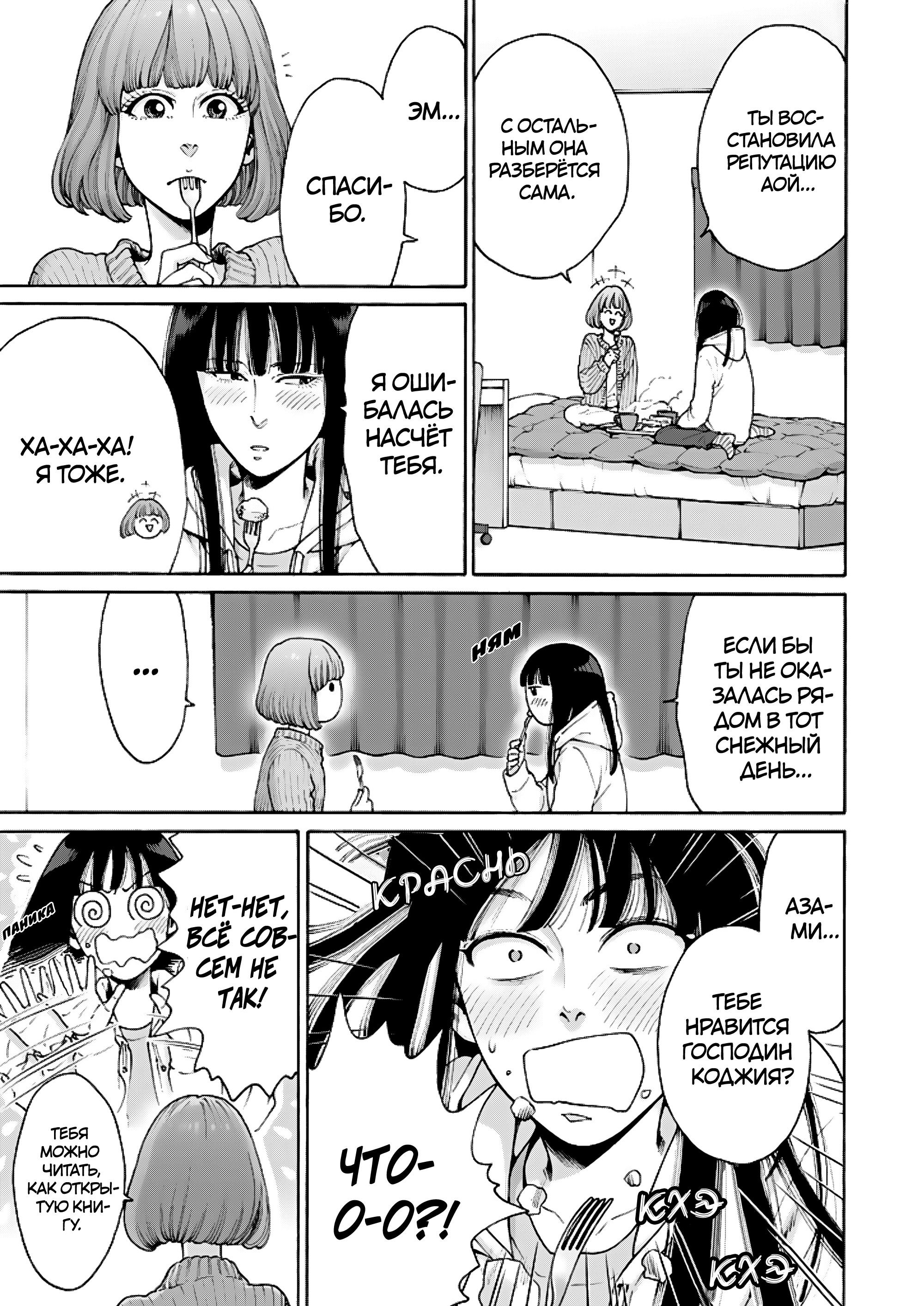 Манга Миллиард йен. История куртизанки современной Ёсивары - Глава 7 Страница 23