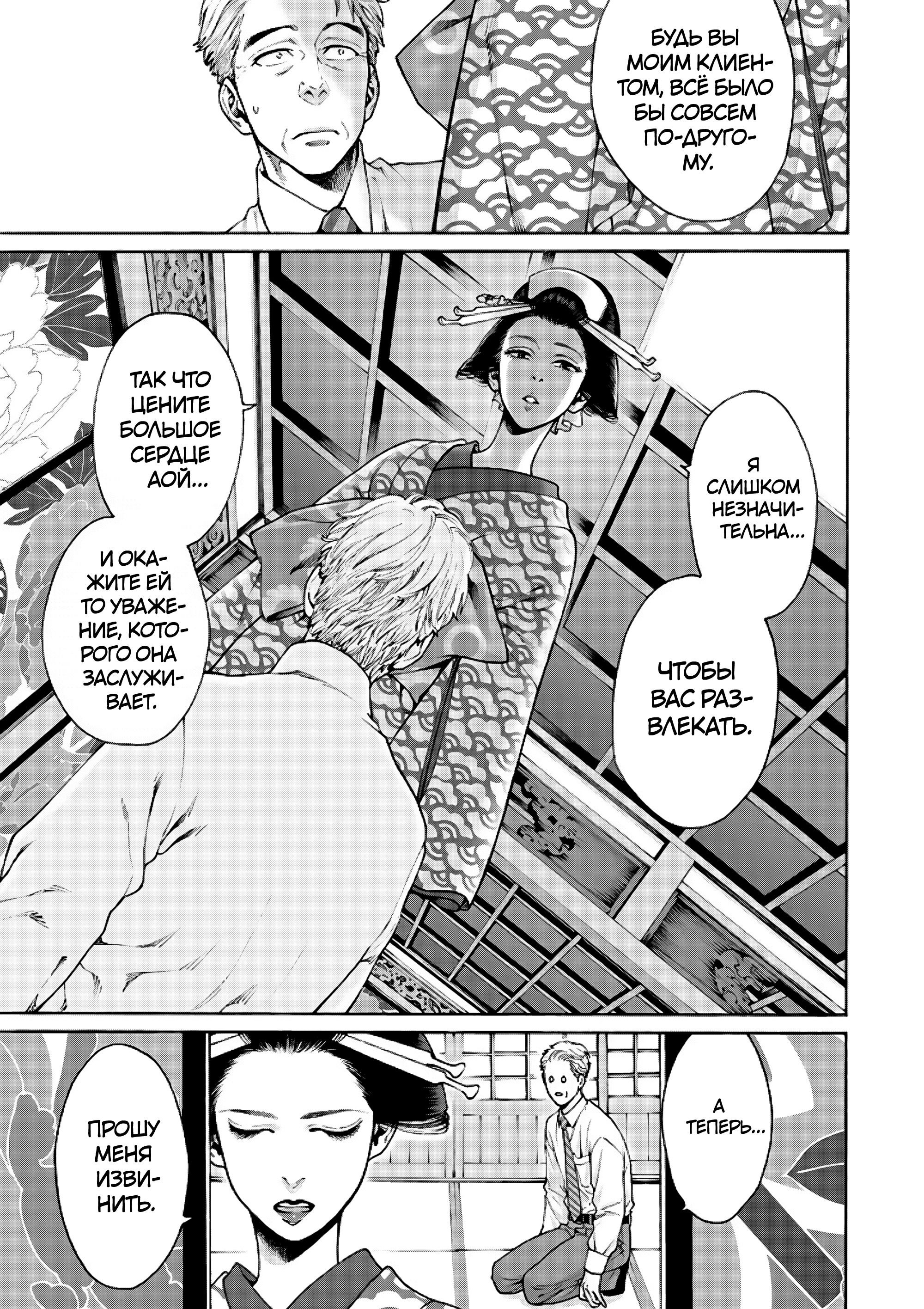 Манга Миллиард йен. История куртизанки современной Ёсивары - Глава 7 Страница 21