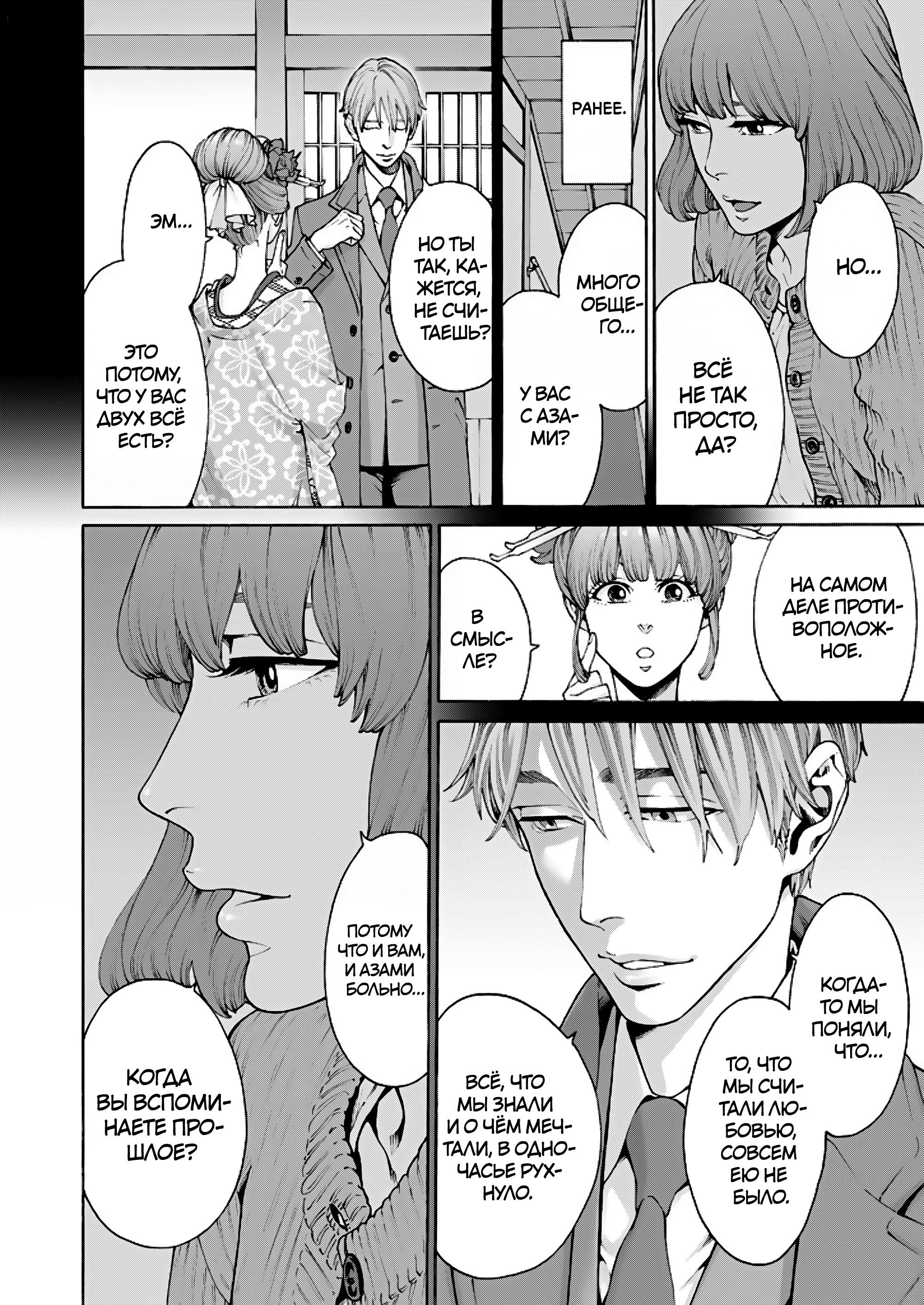 Манга Миллиард йен. История куртизанки современной Ёсивары - Глава 7 Страница 12