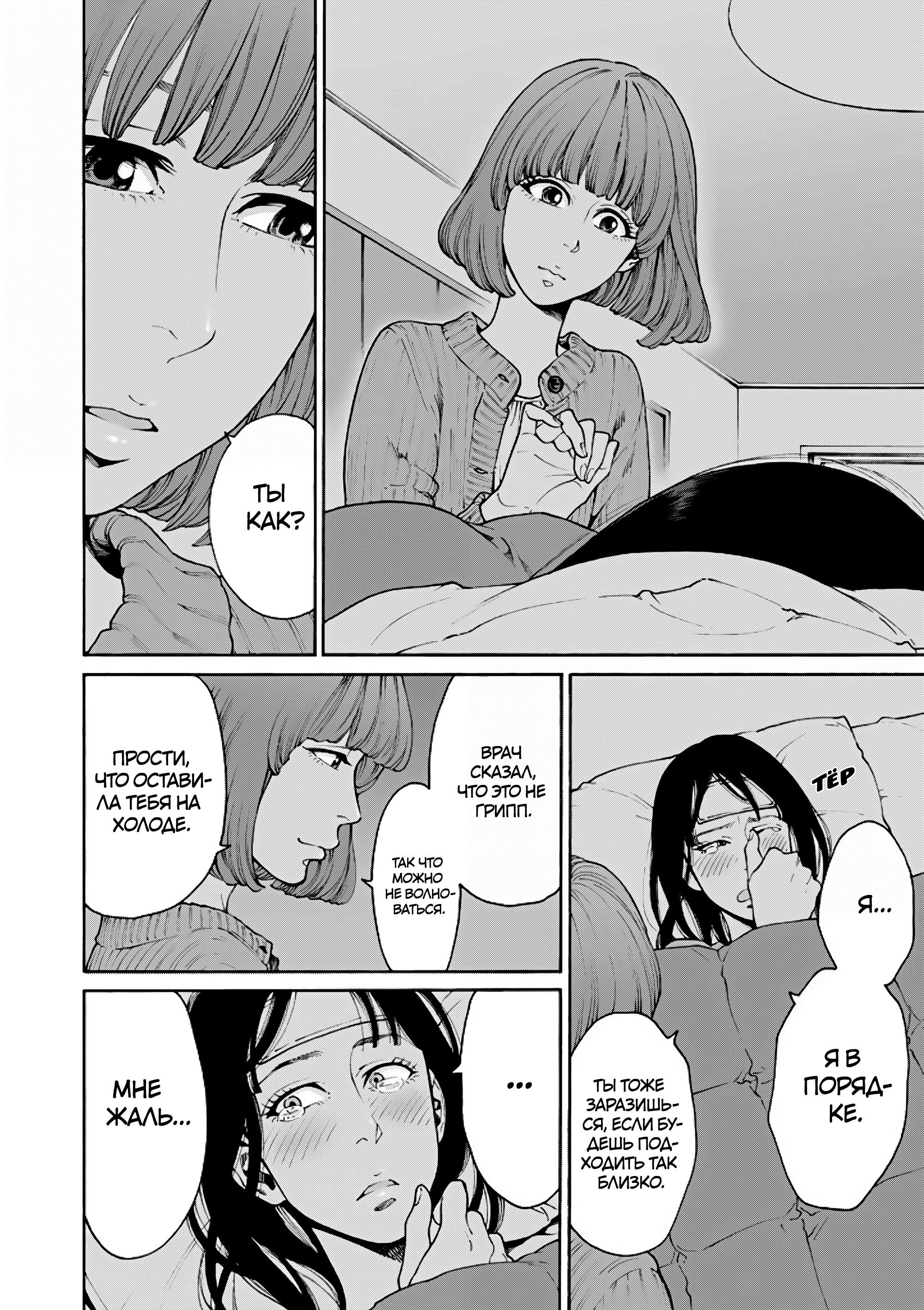 Манга Миллиард йен. История куртизанки современной Ёсивары - Глава 7 Страница 10