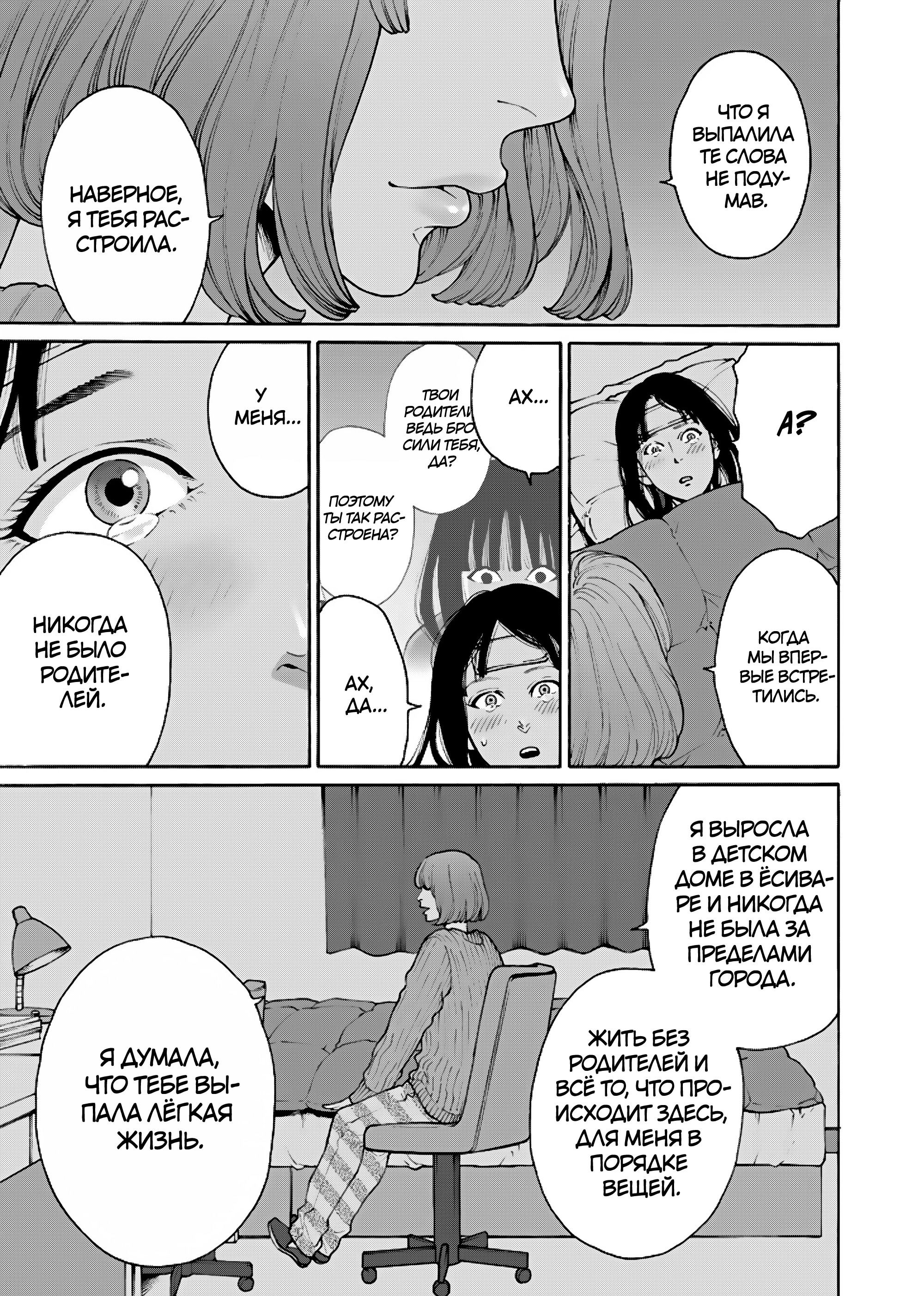 Манга Миллиард йен. История куртизанки современной Ёсивары - Глава 7 Страница 11