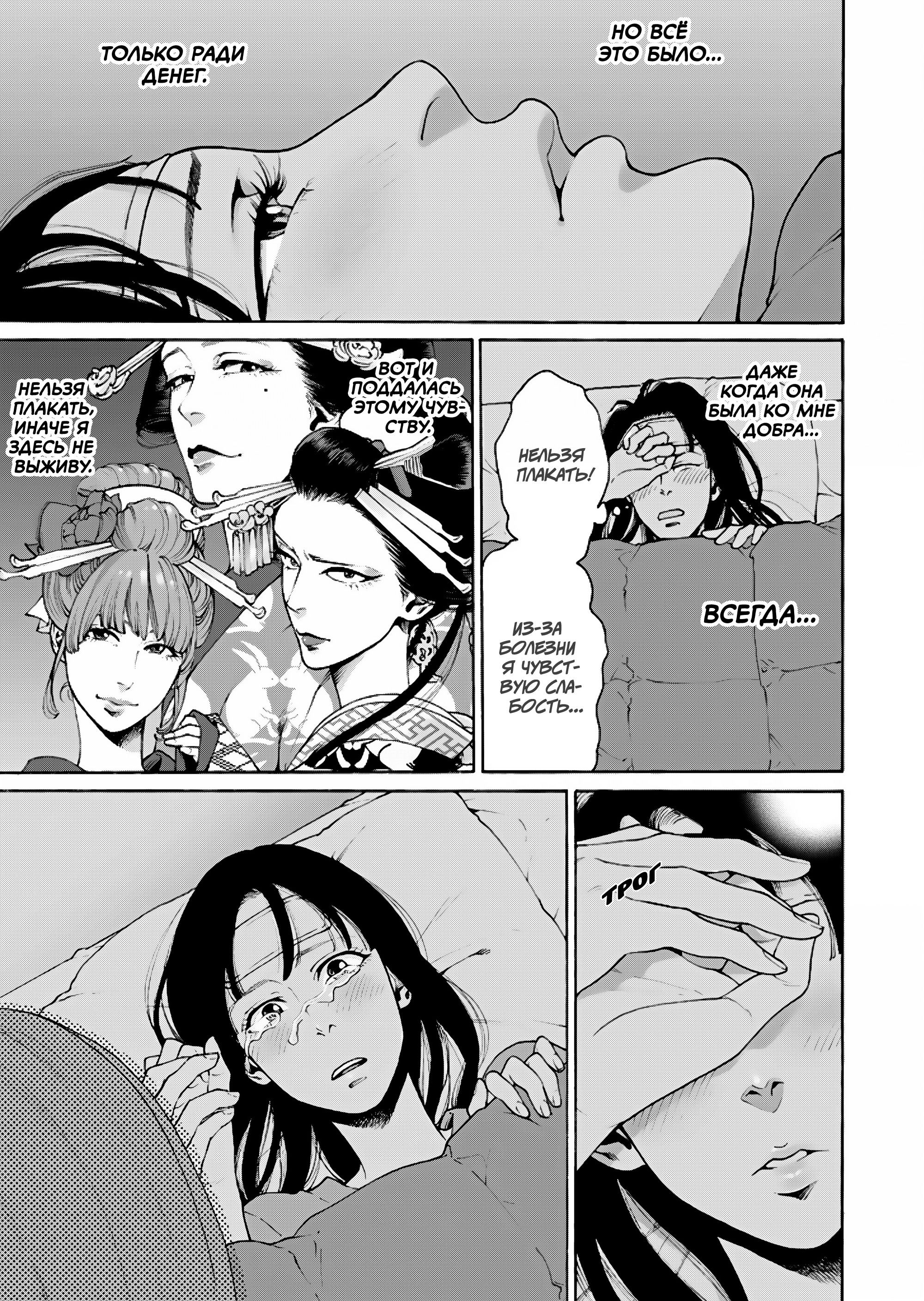 Манга Миллиард йен. История куртизанки современной Ёсивары - Глава 7 Страница 9