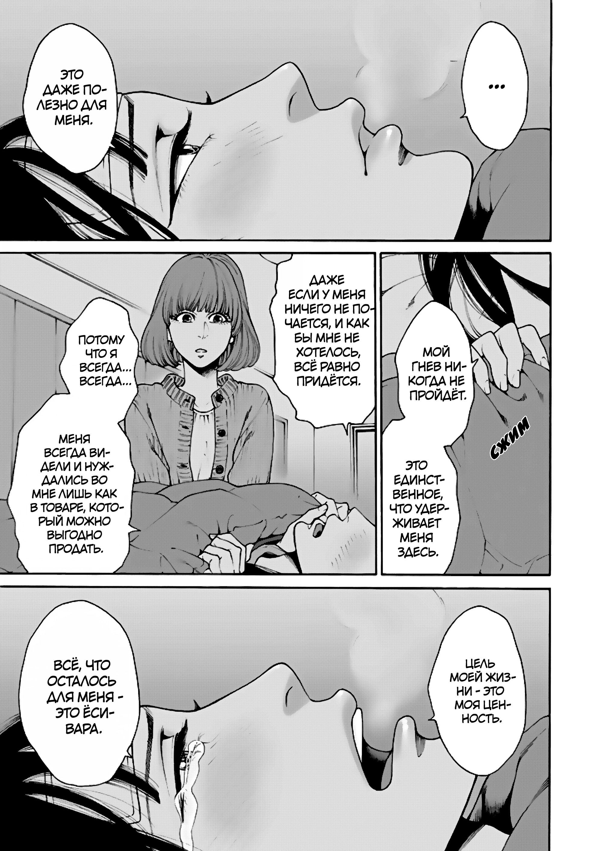 Манга Миллиард йен. История куртизанки современной Ёсивары - Глава 7 Страница 13