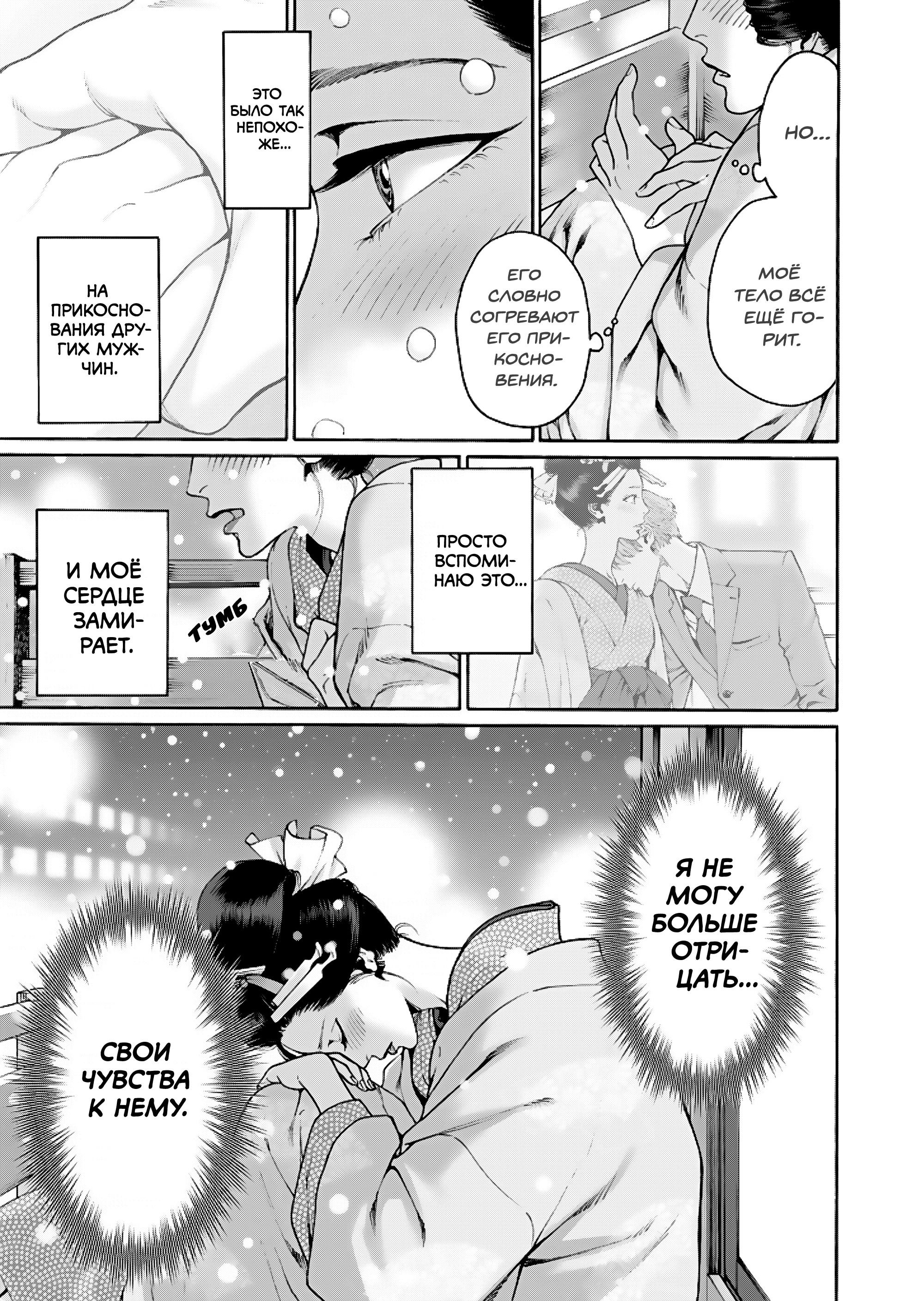 Манга Миллиард йен. История куртизанки современной Ёсивары - Глава 7 Страница 5