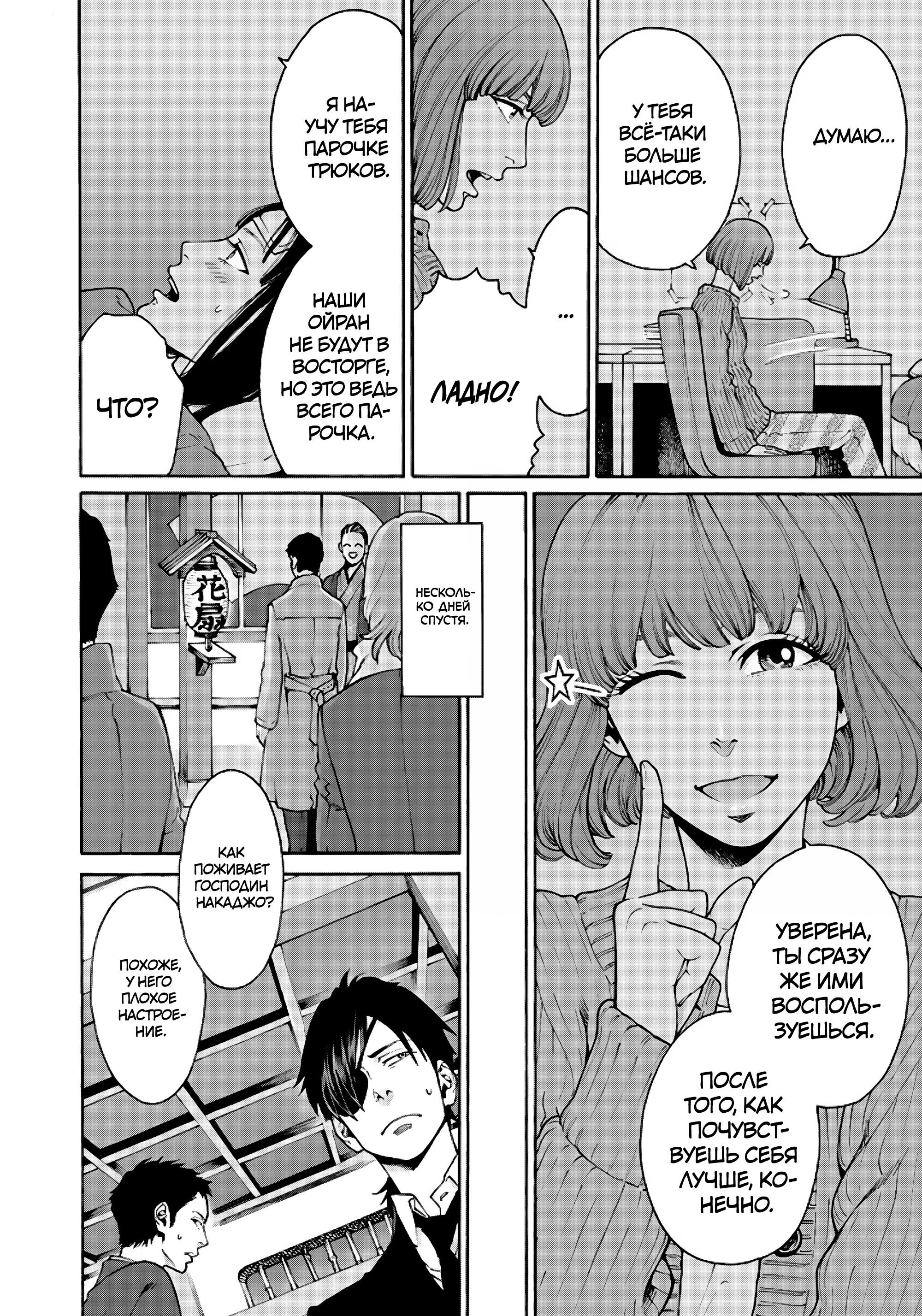 Манга Миллиард йен. История куртизанки современной Ёсивары - Глава 7 Страница 16